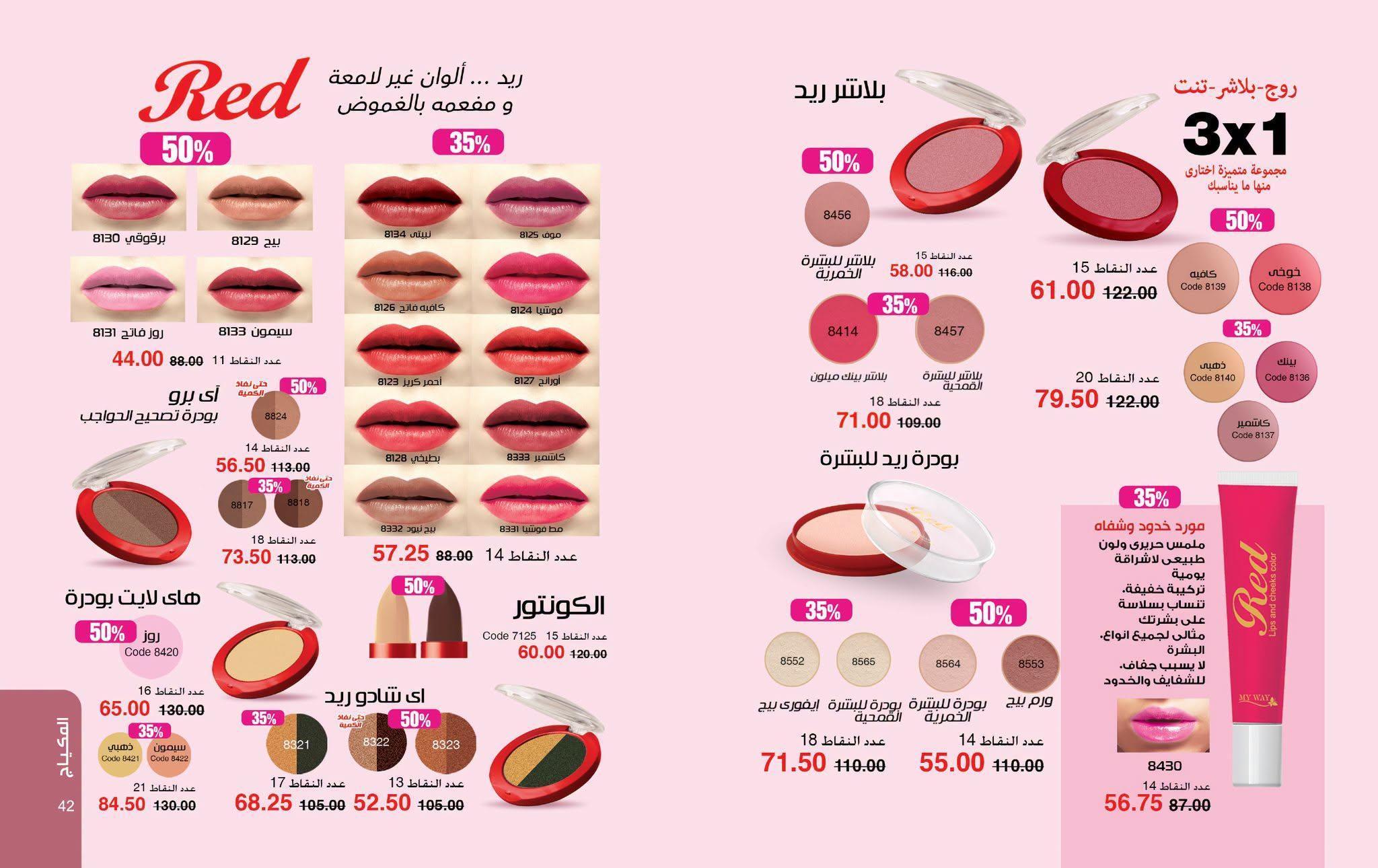 عروض كتالوج ماي واي صفحة 46