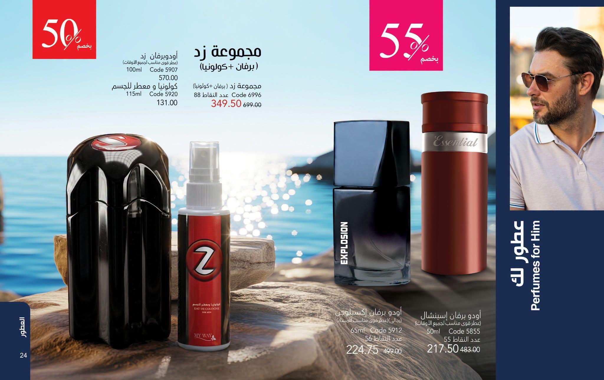 عروض كتالوج ماي واي صفحة 55
