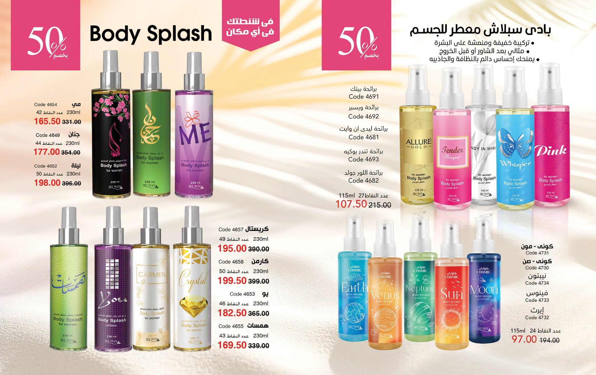 عروض كتالوج ماي واي صفحة 56