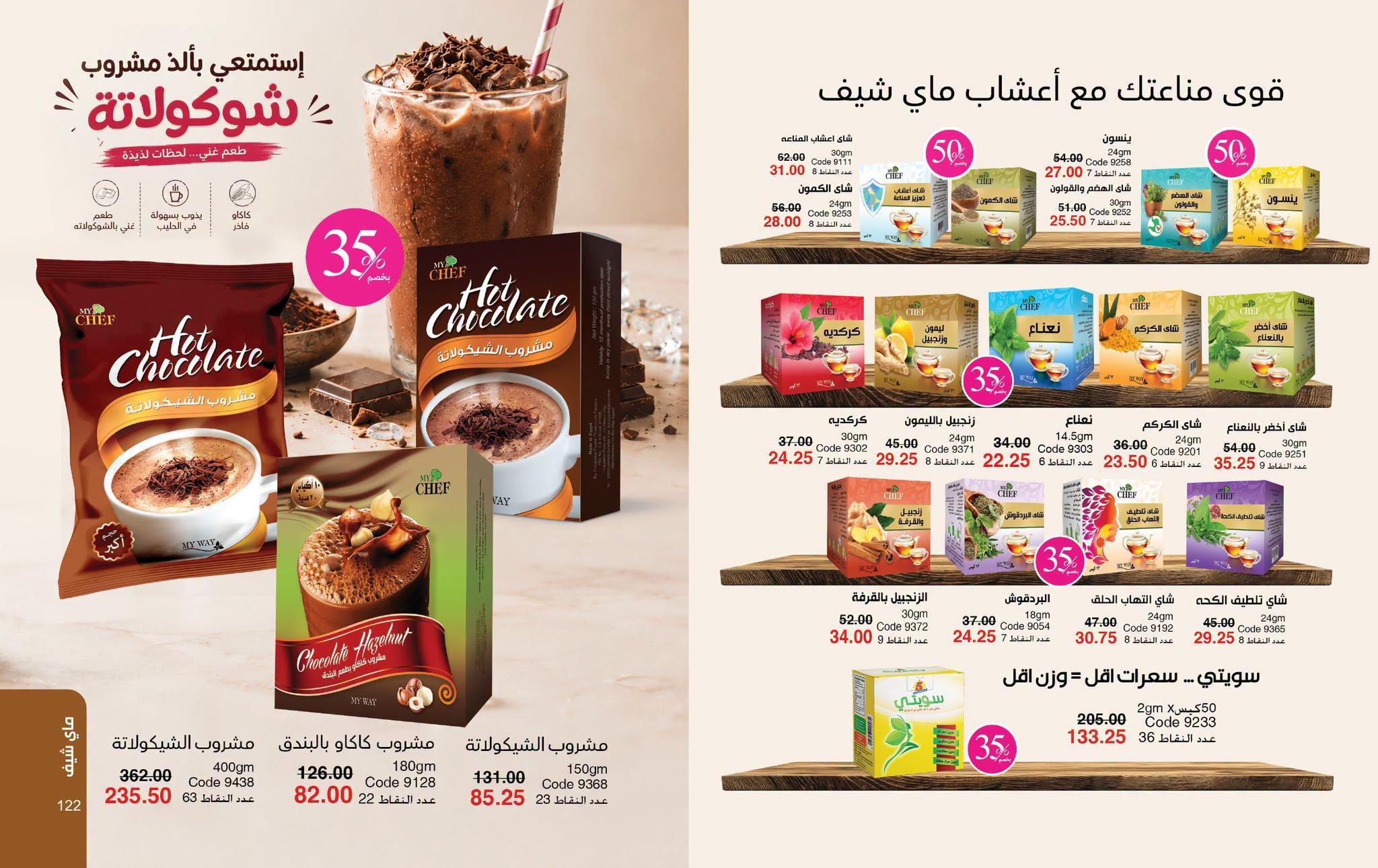 عروض كتالوج ماي واي صفحة 6