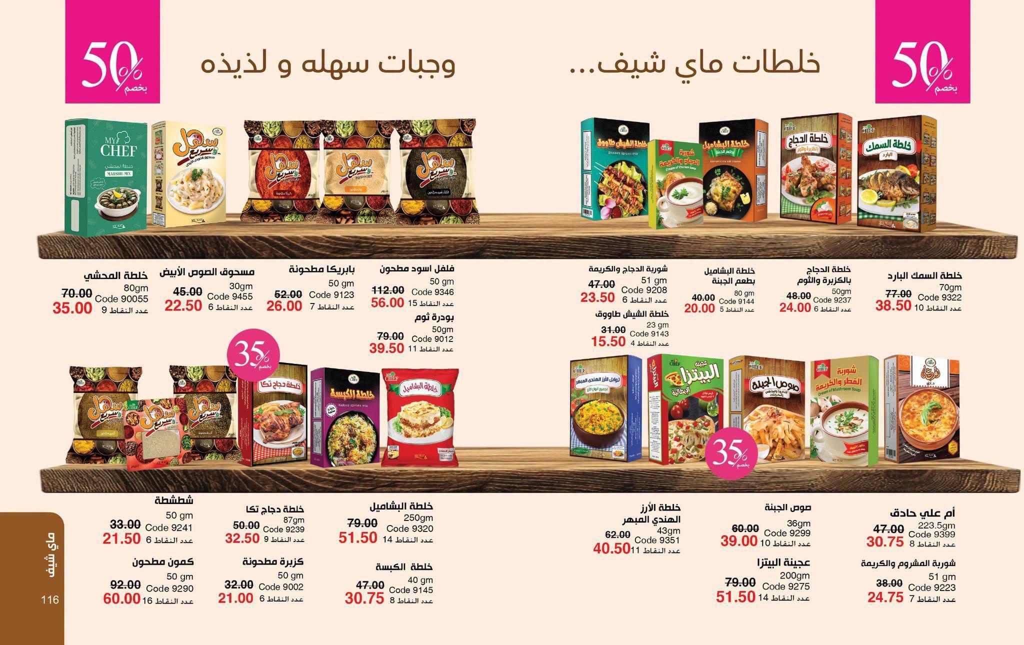 عروض كتالوج ماي واي صفحة 9
