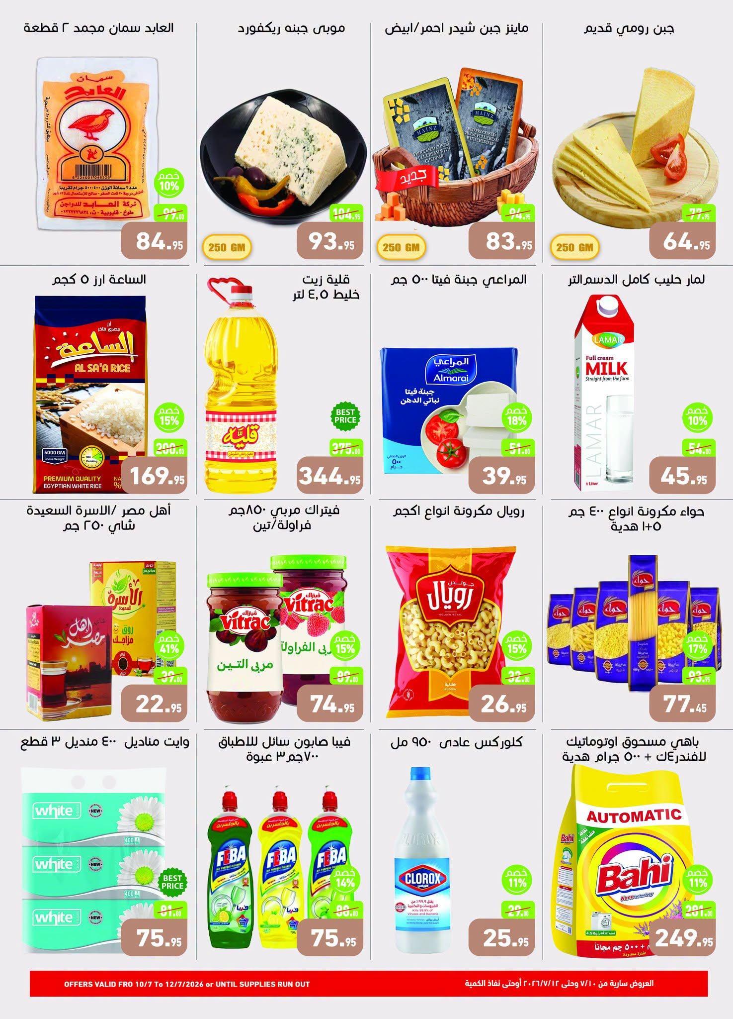 عروض عبد الله العثيم صفحة 2
