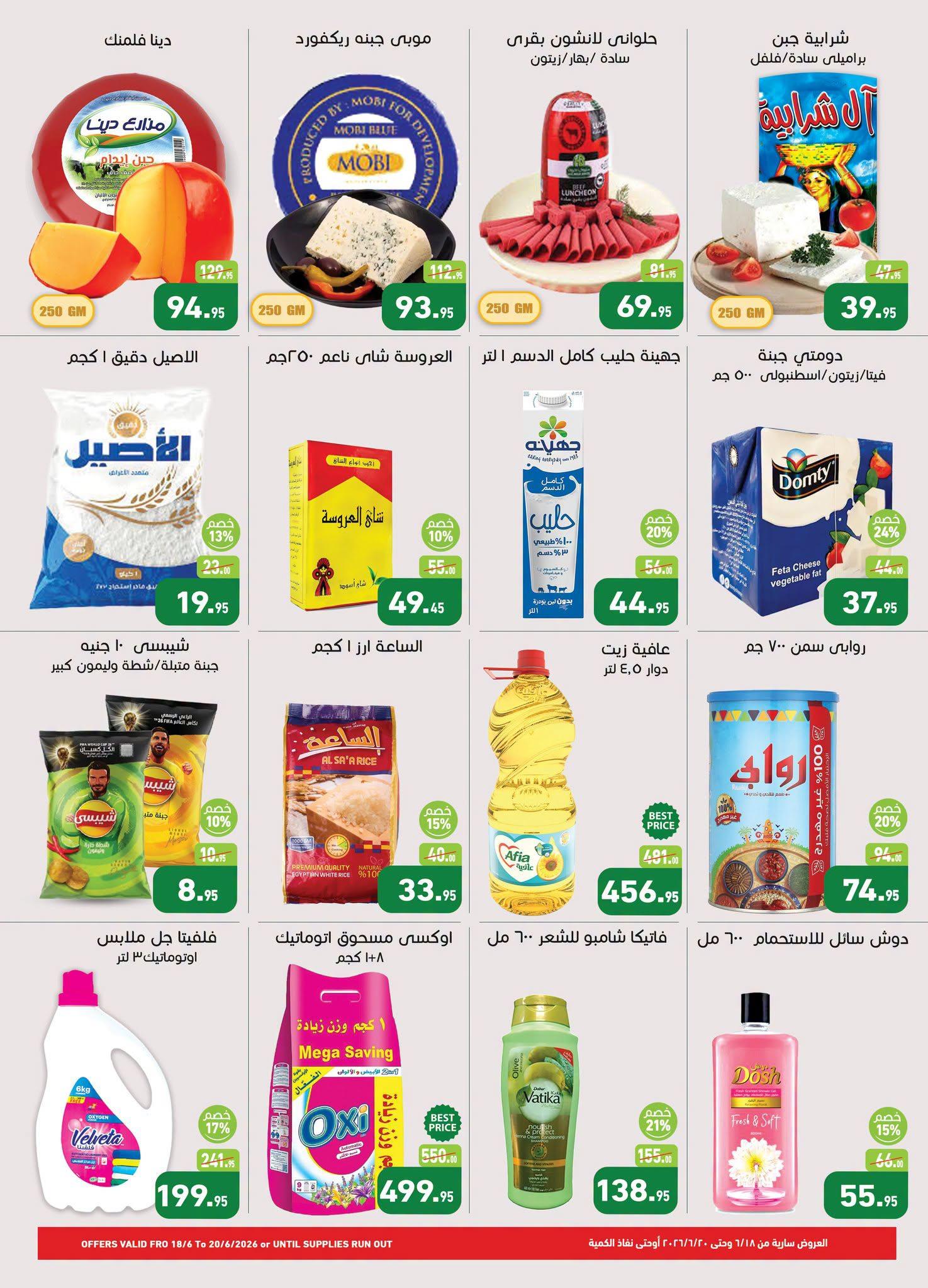 عروض عبد الله العثيم صفحة 2