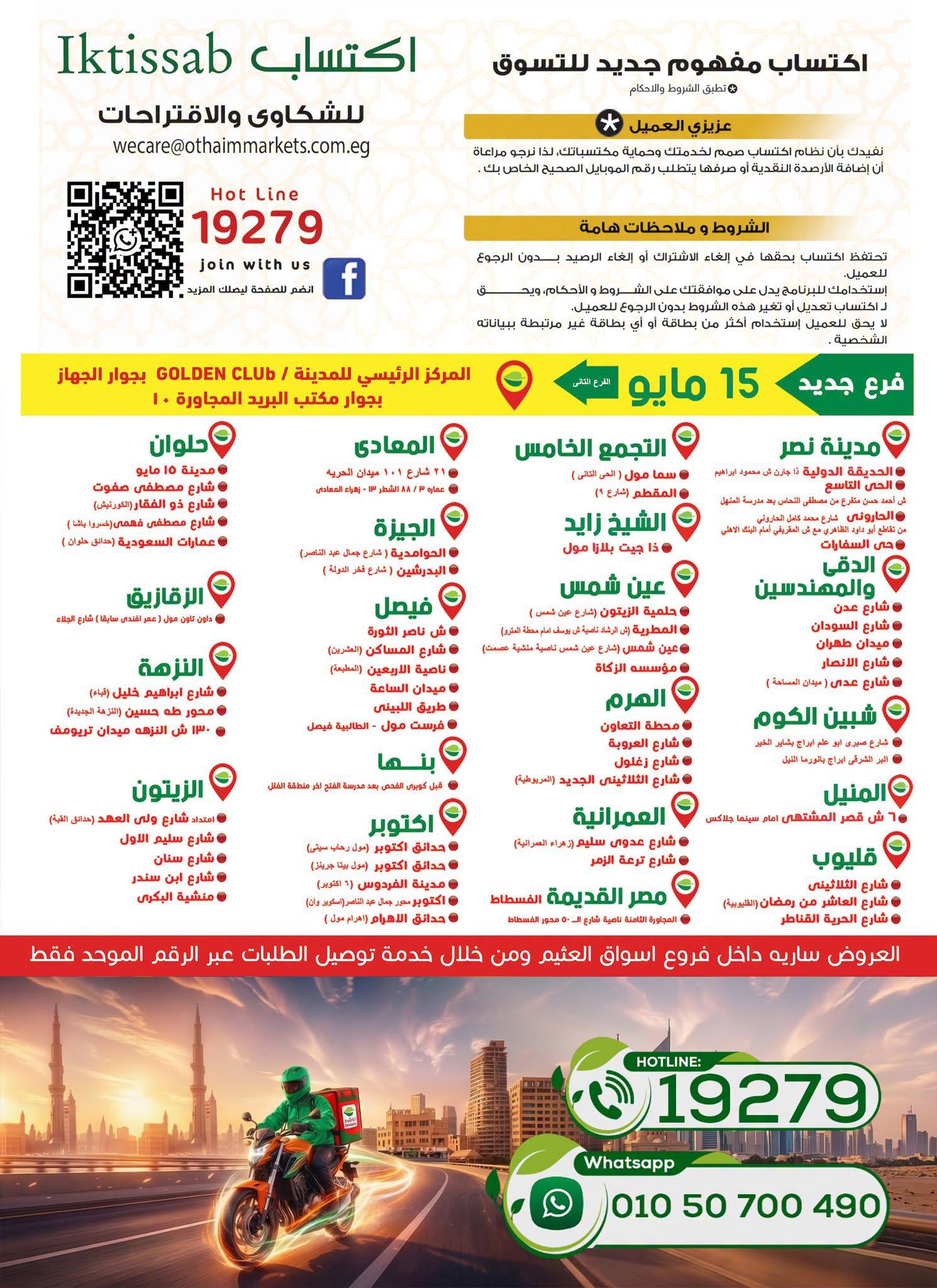 عروض عبد الله العثيم صفحة 32