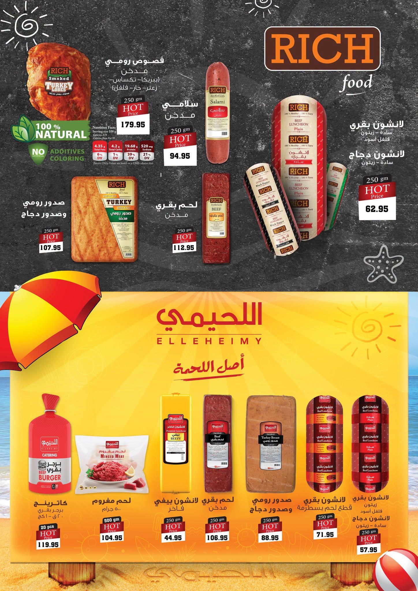 عروض عبد الله العثيم صفحة 7