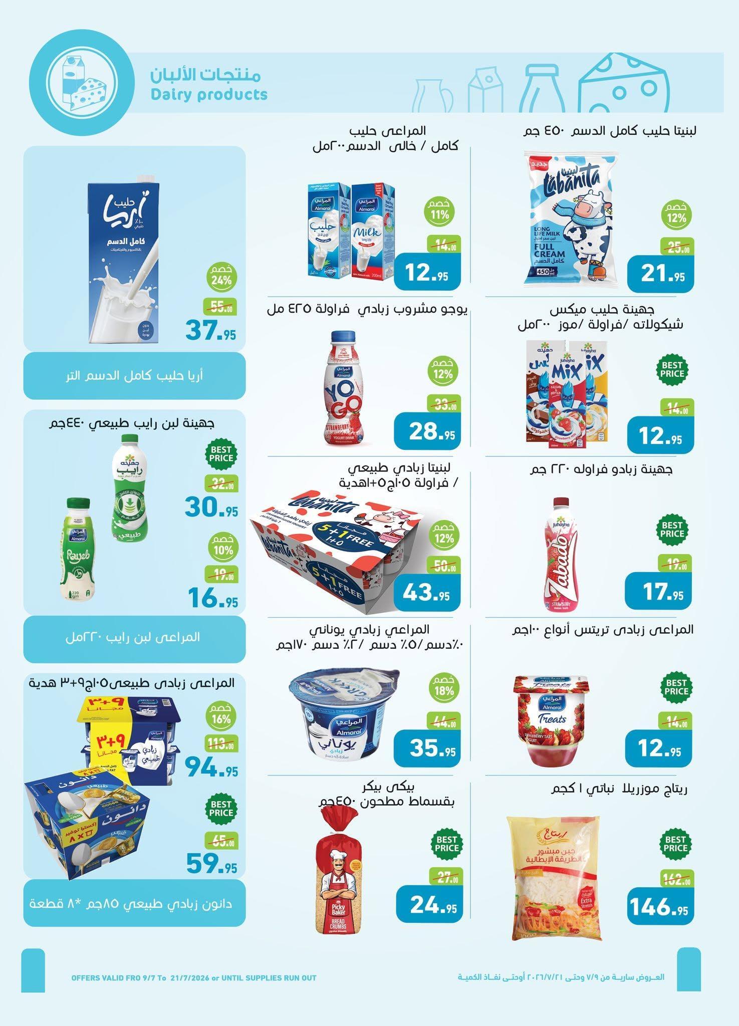 عروض عبد الله العثيم صفحة 15