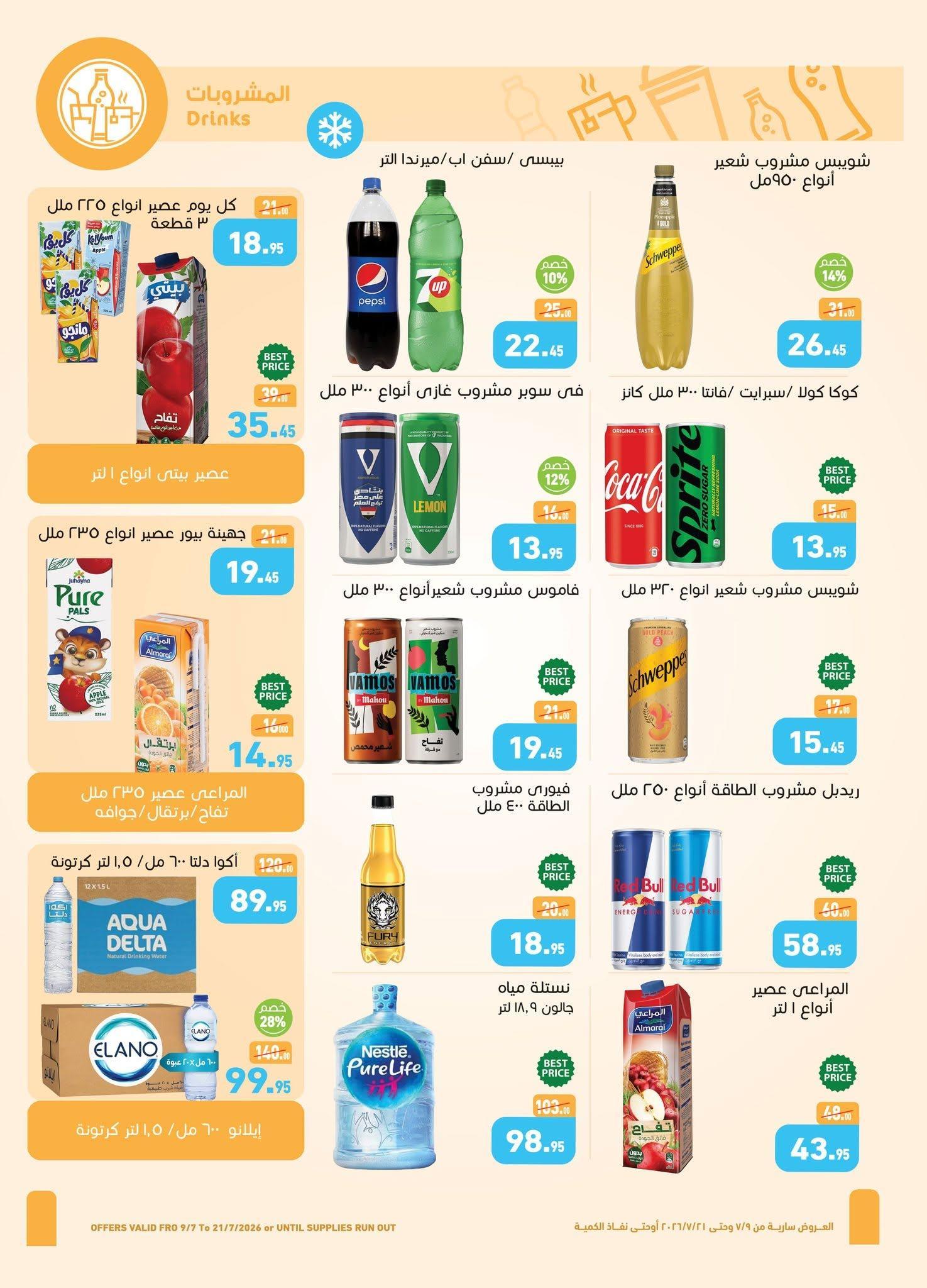 عروض عبد الله العثيم صفحة 6