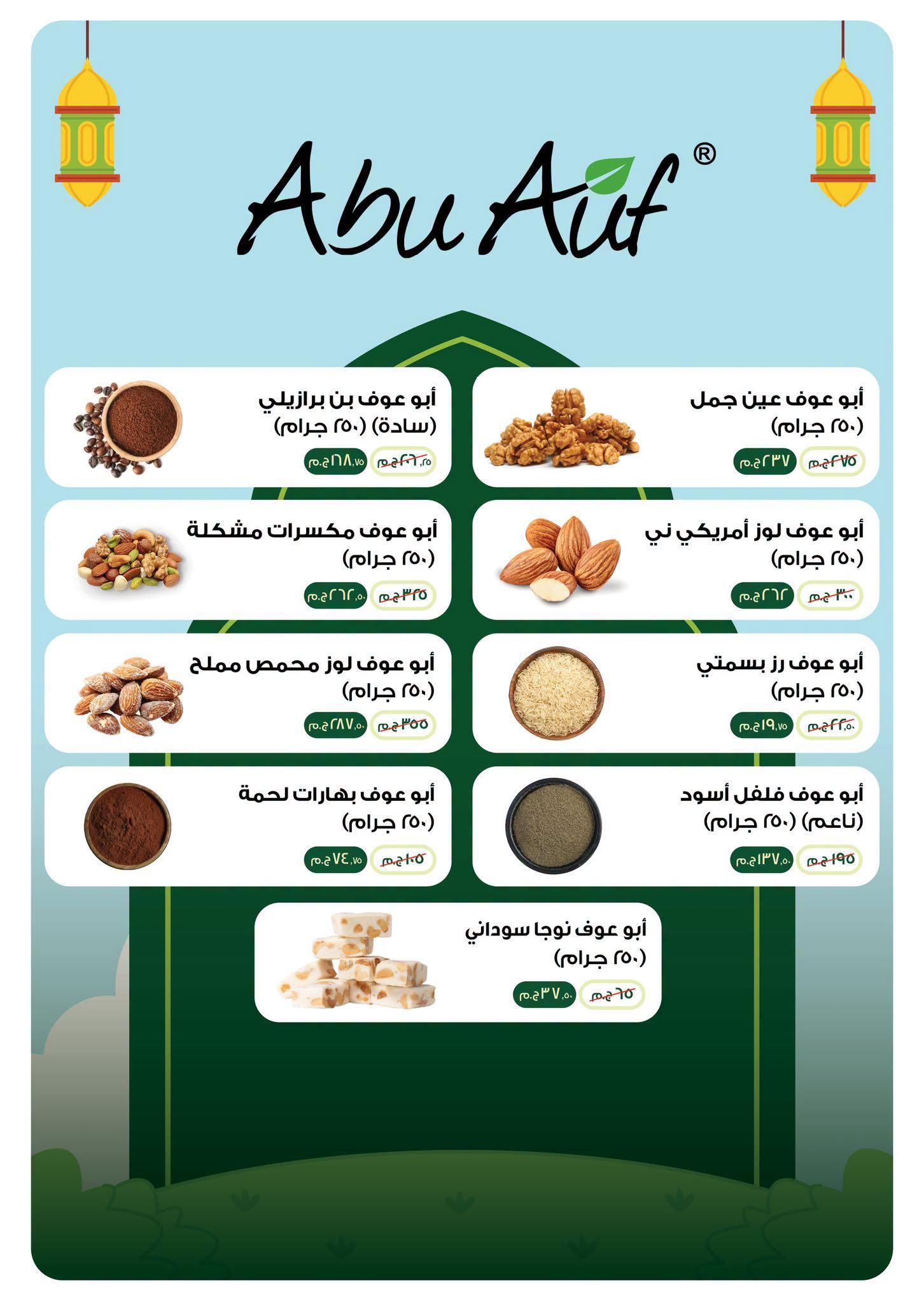 عروض بنده صفحة 12