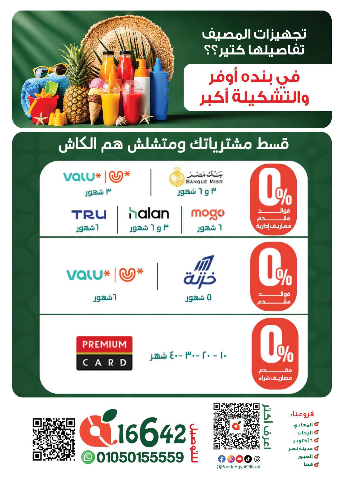 عروض بنده صفحة 51