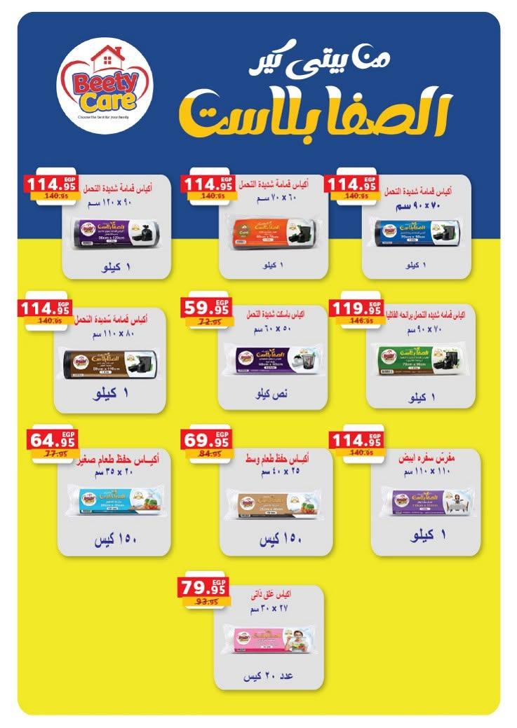 عروض بنده صفحة 16