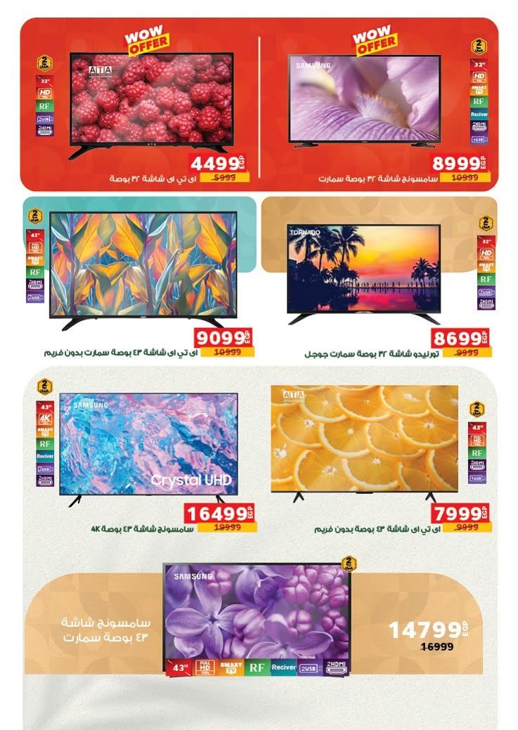 عروض بنده صفحة 2