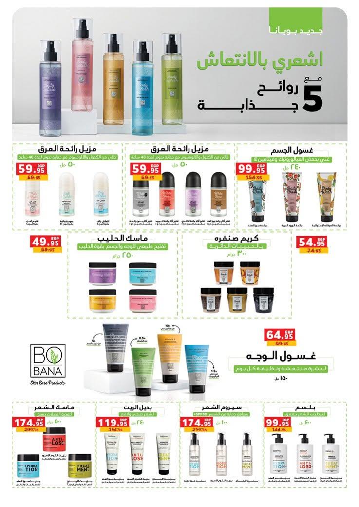 عروض بنده صفحة 22