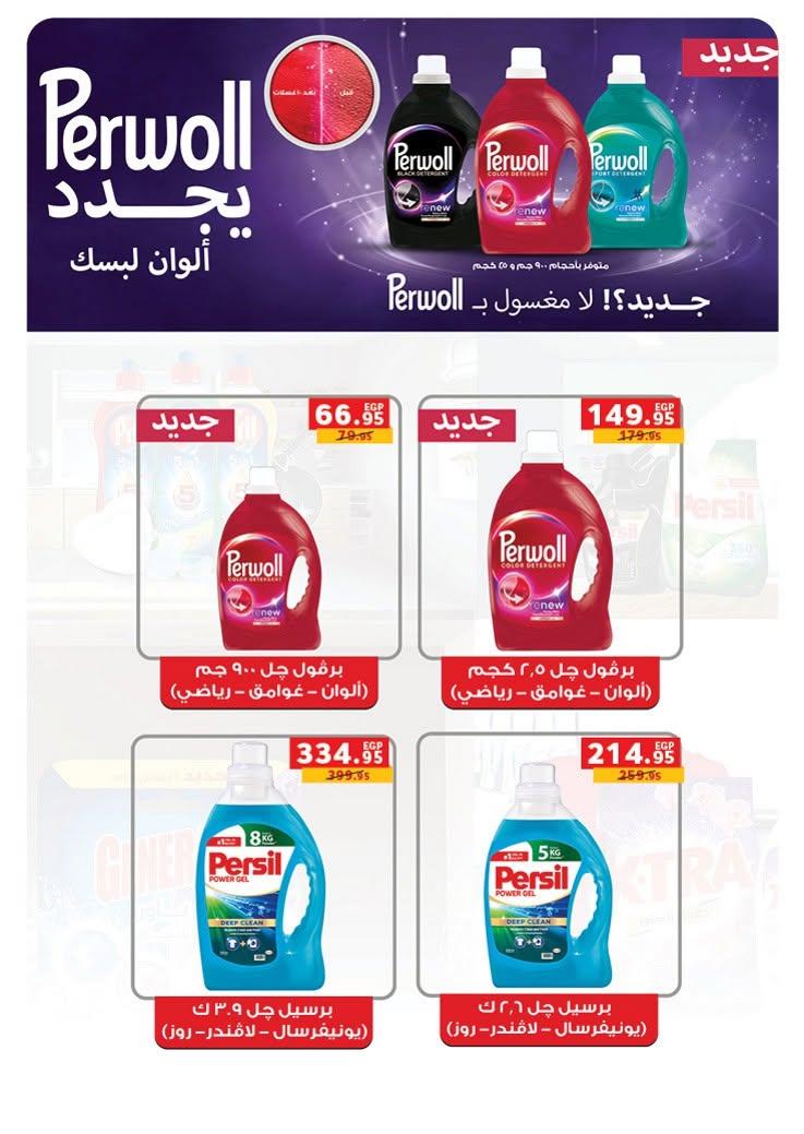 عروض بنده صفحة 23