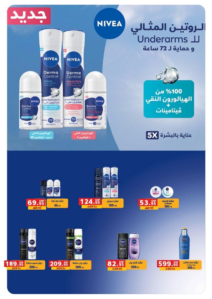 عروض بنده صفحة 26