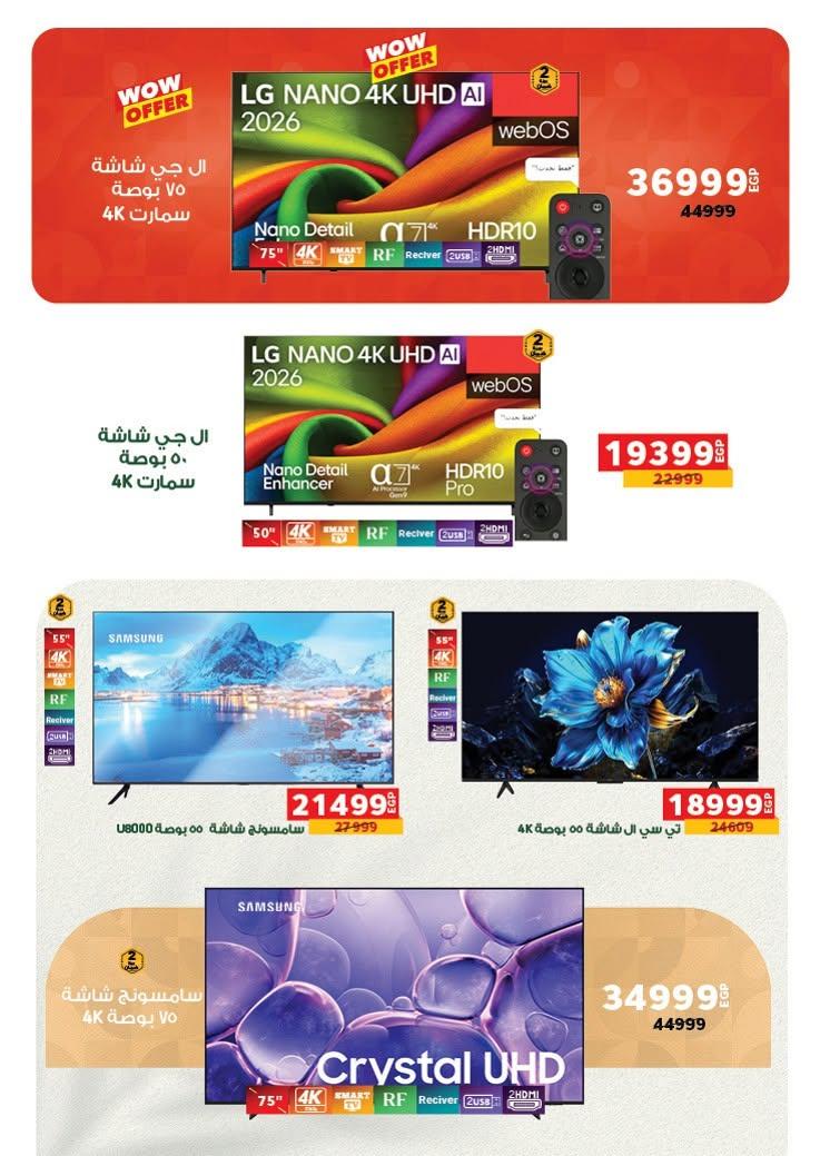 عروض بنده صفحة 3