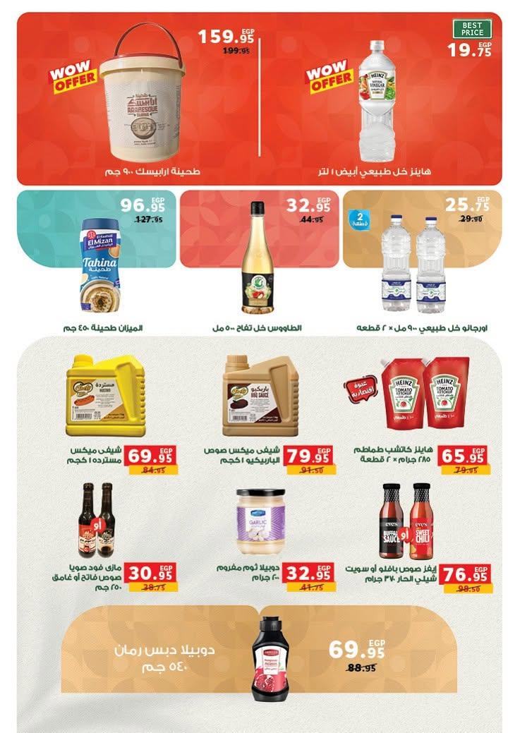 عروض بنده صفحة 30
