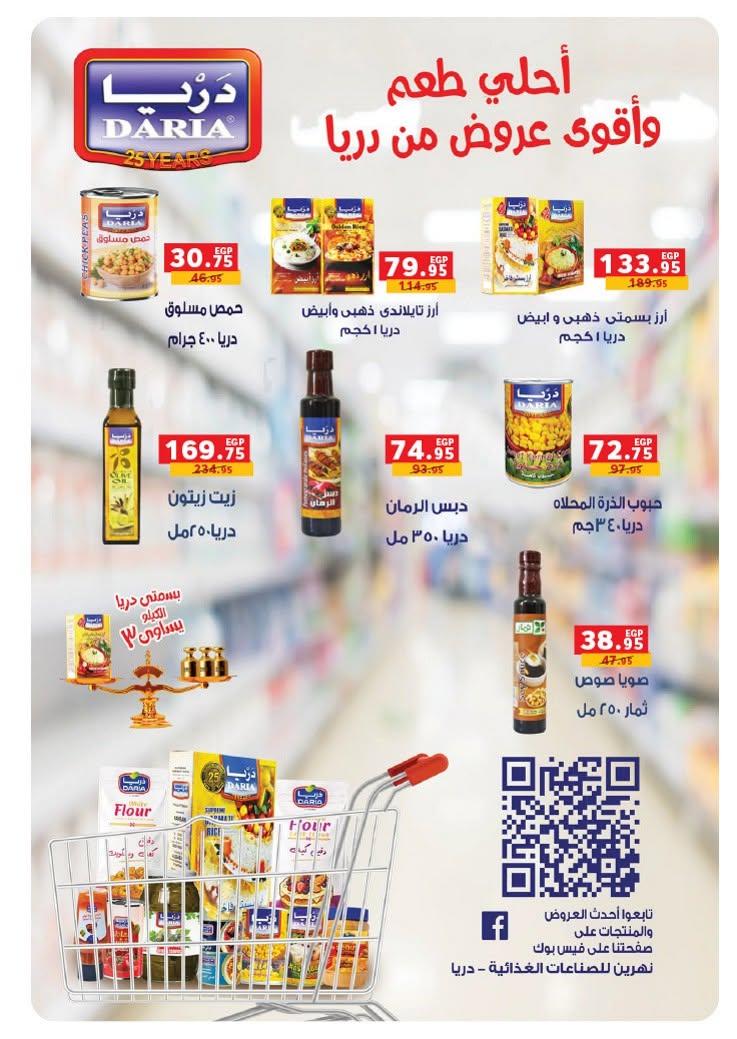 عروض بنده صفحة 32