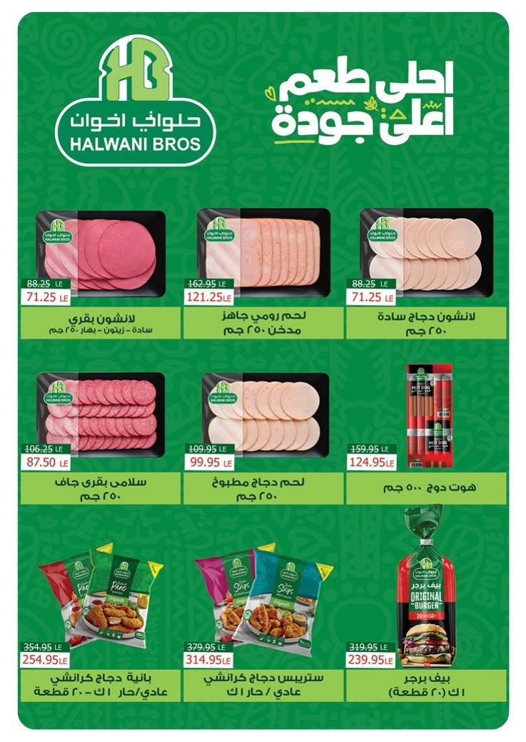 عروض بنده صفحة 44