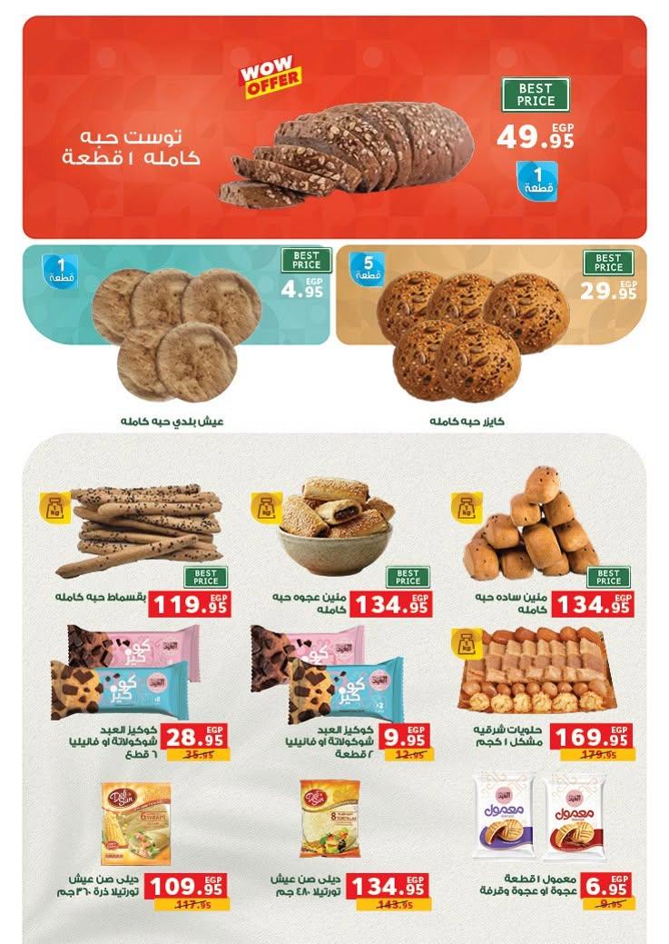 عروض بنده صفحة 51