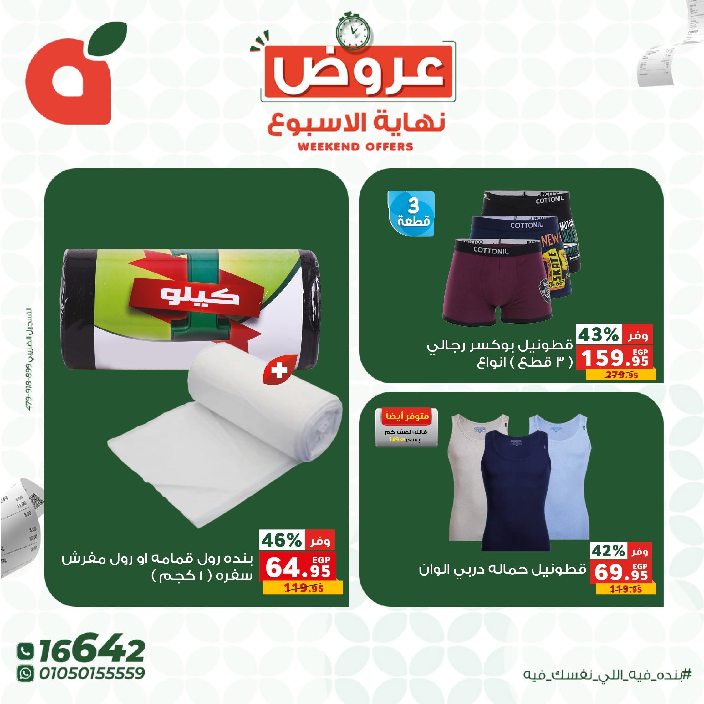 عروض بنده صفحة 11
