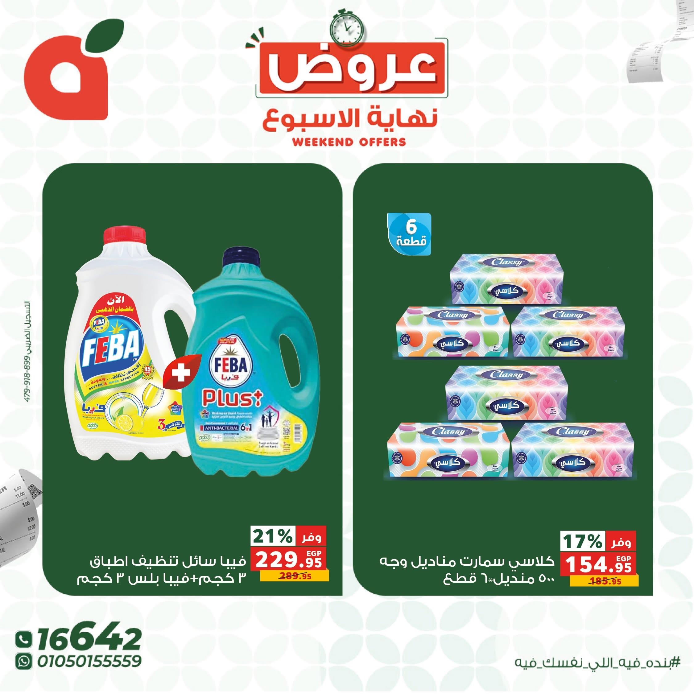 عروض بنده صفحة 12