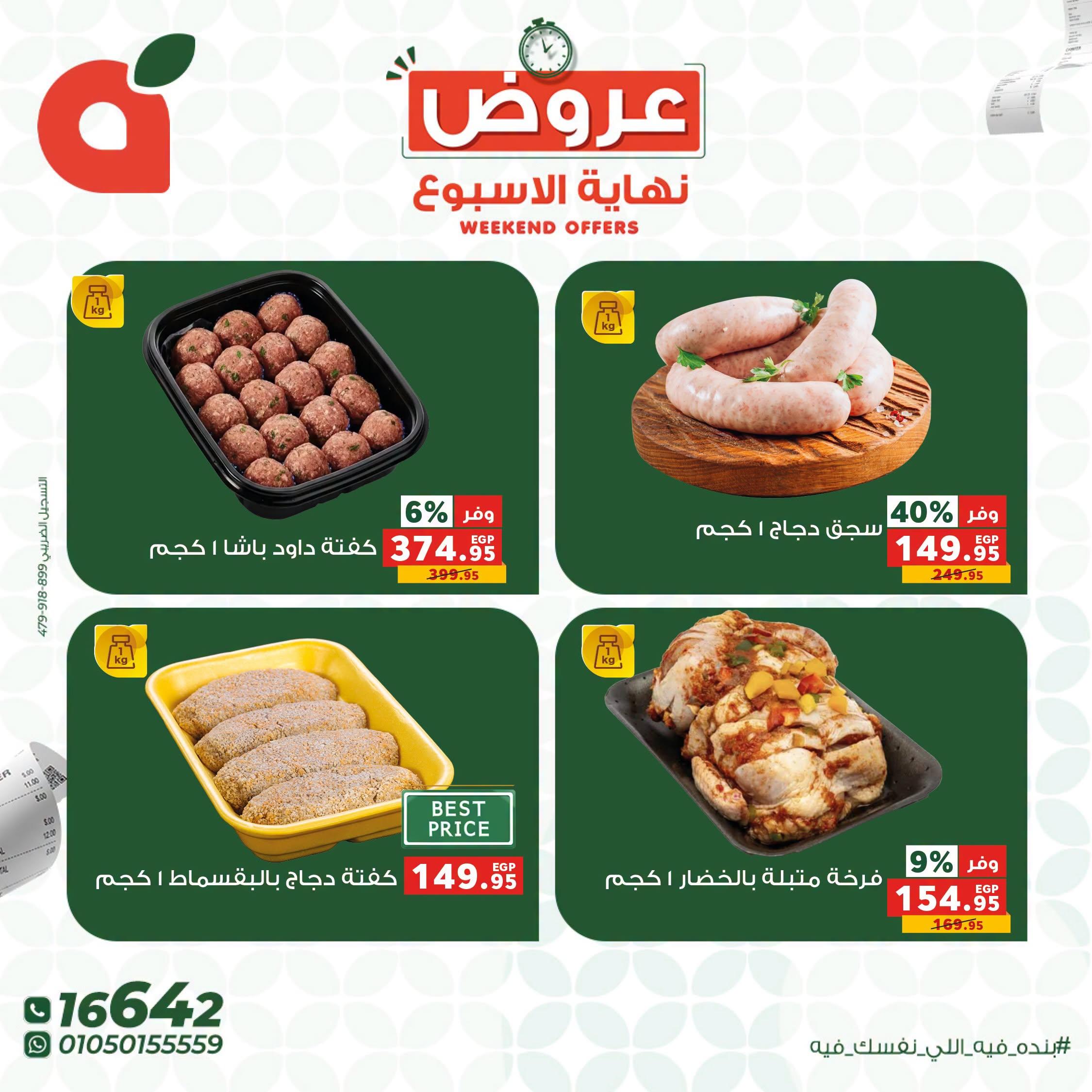 عروض بنده صفحة 2