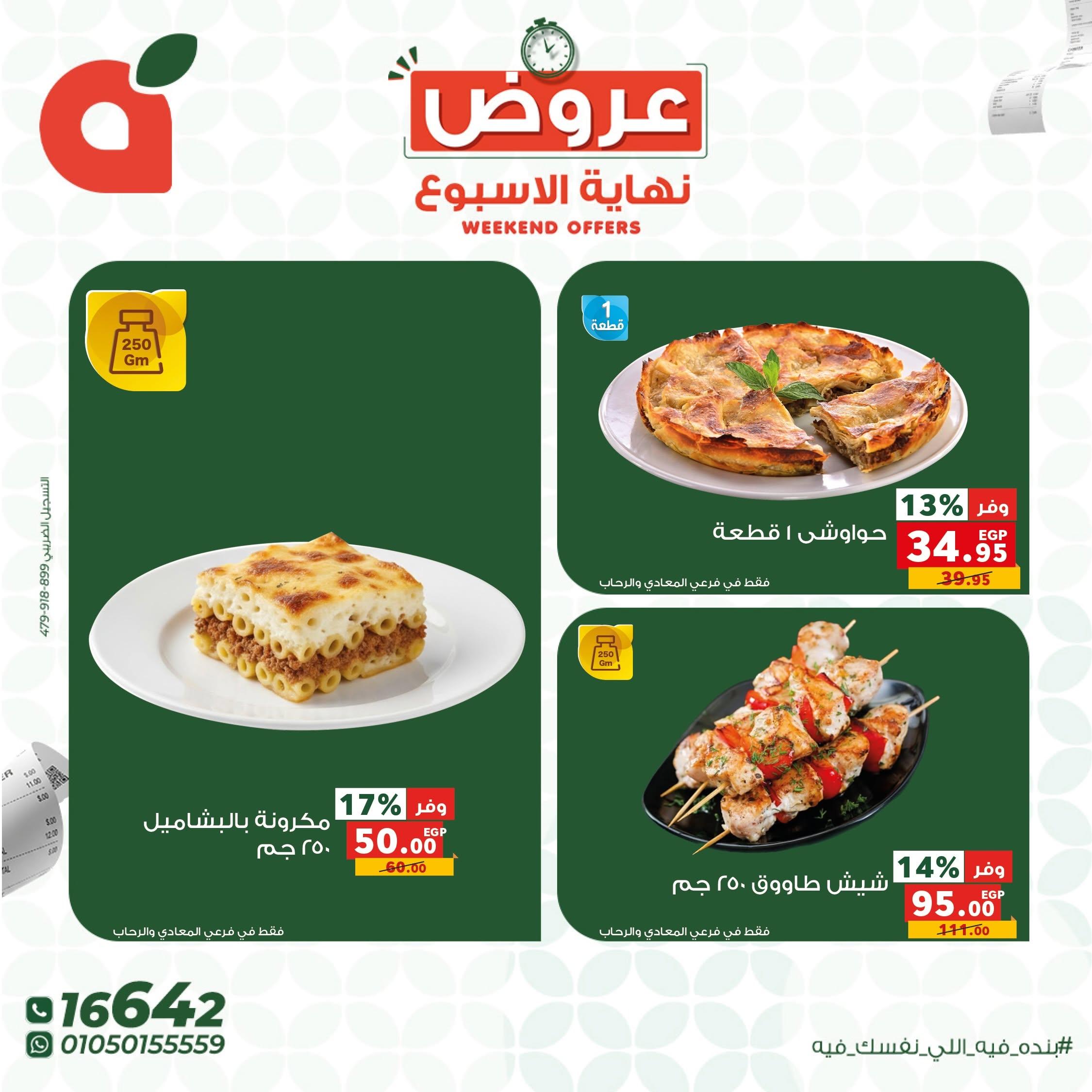 عروض بنده صفحة 3