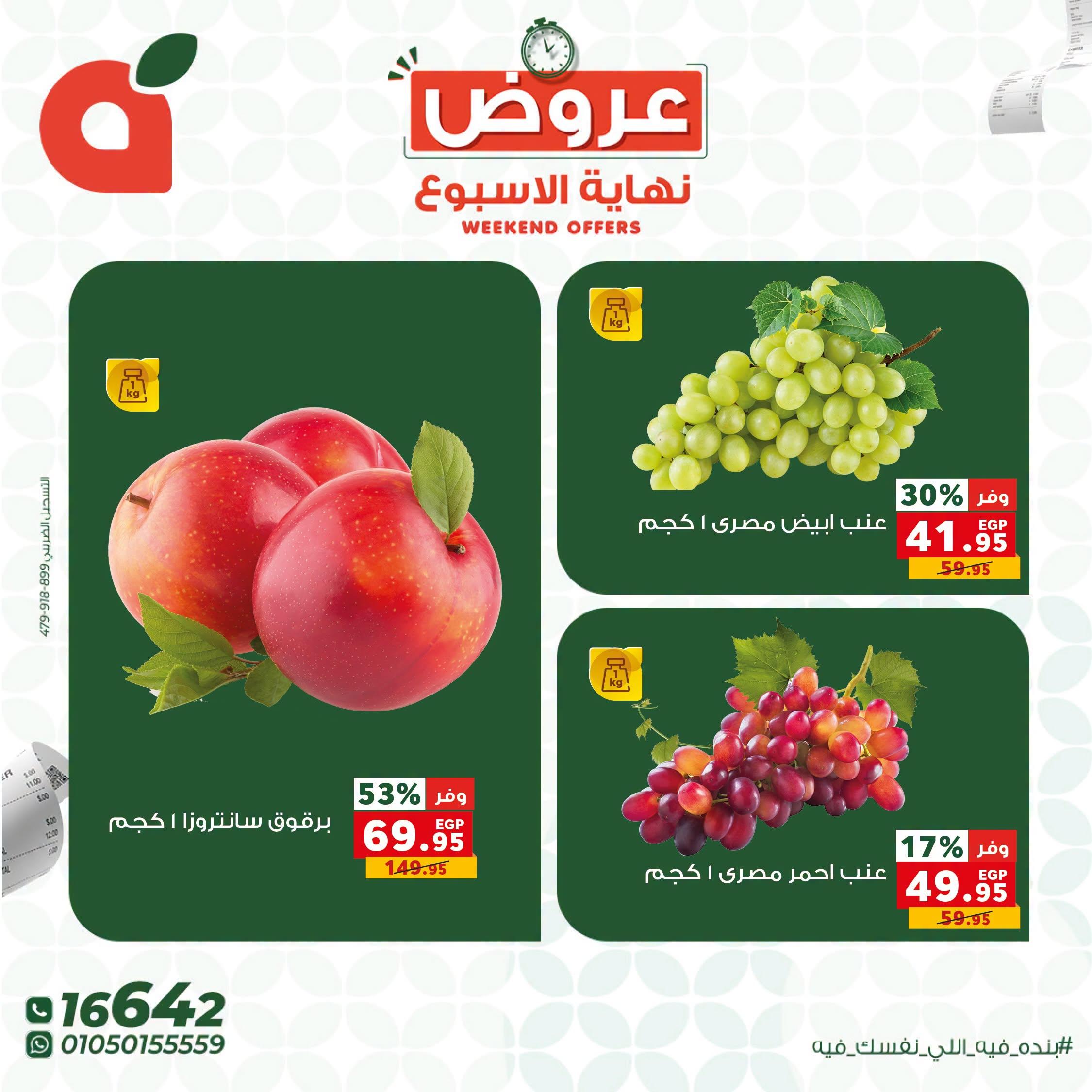 عروض بنده صفحة 4
