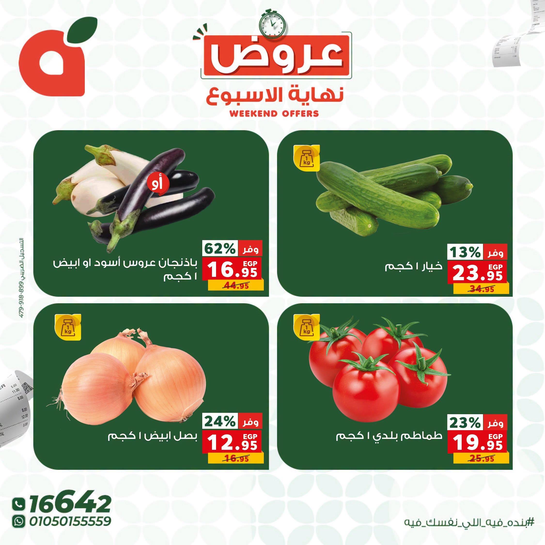 عروض بنده صفحة 5