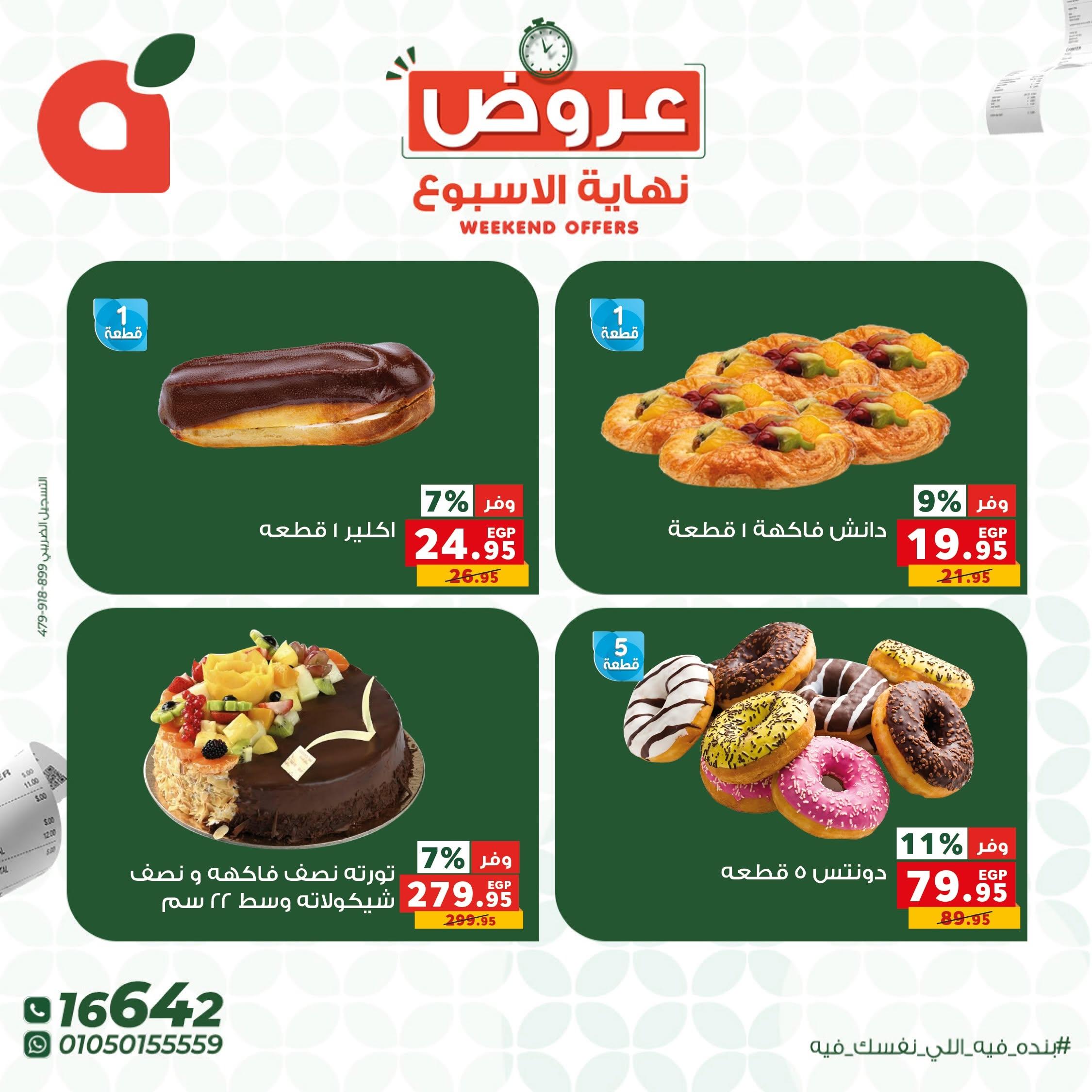 عروض بنده صفحة 6