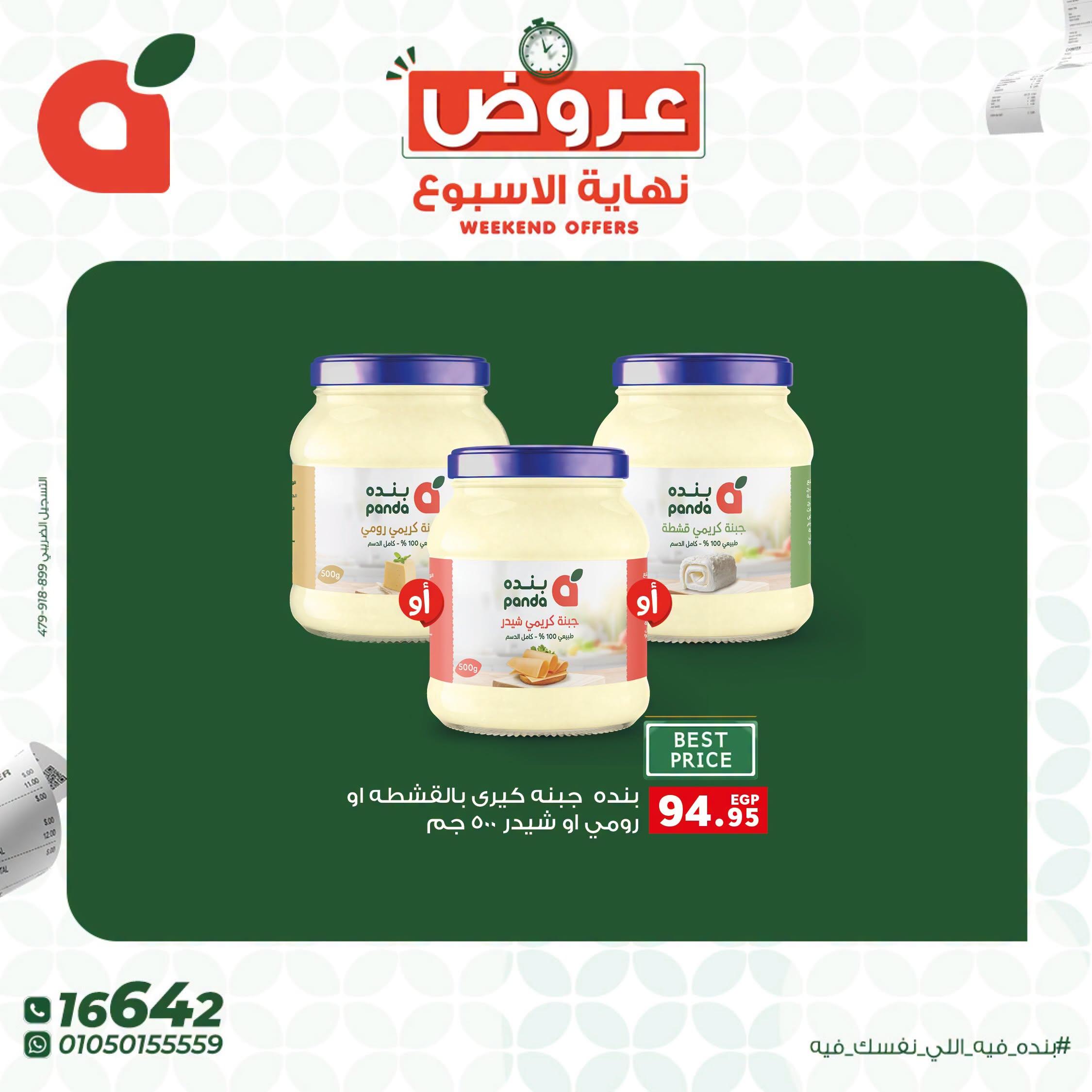 عروض بنده صفحة 7