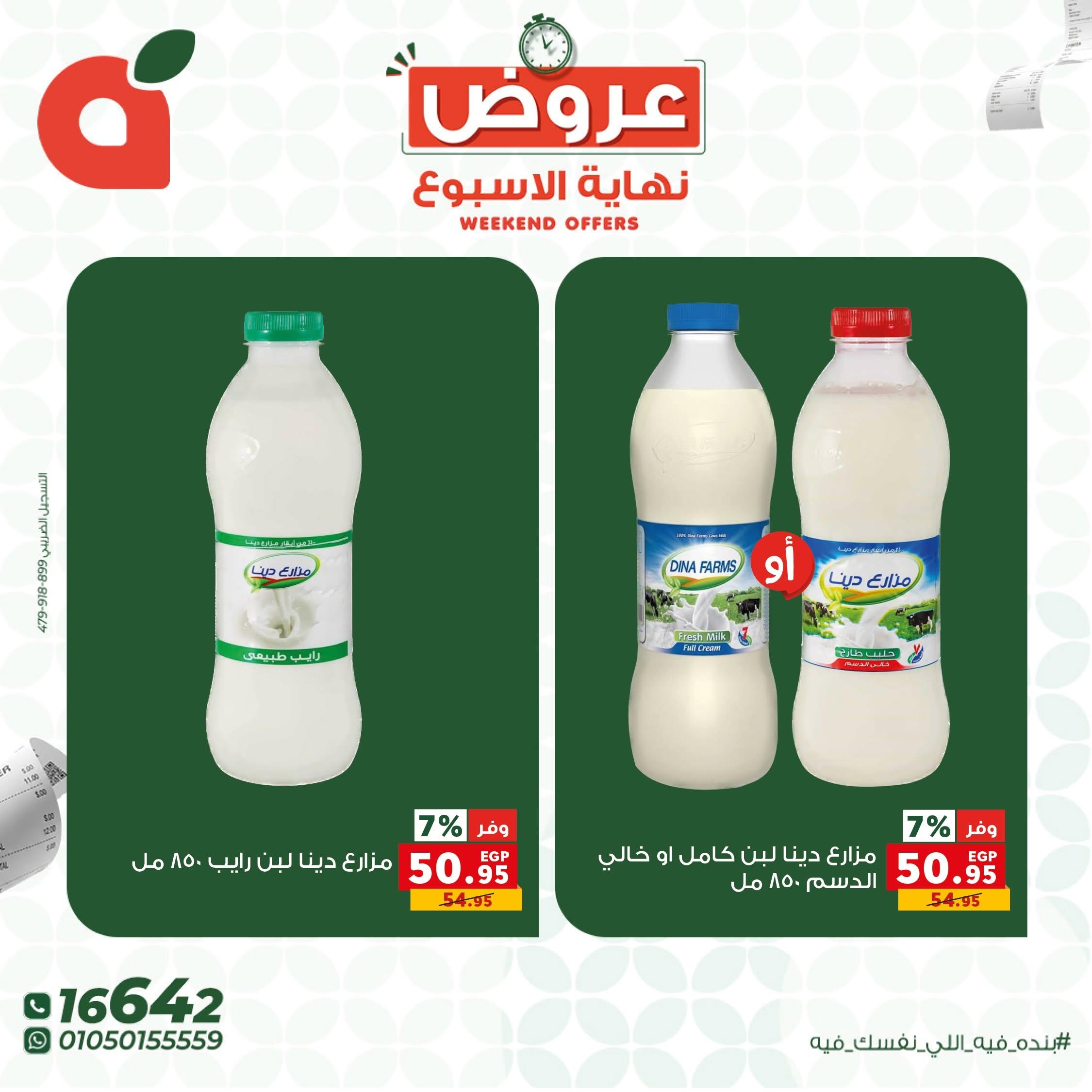 عروض بنده صفحة 8