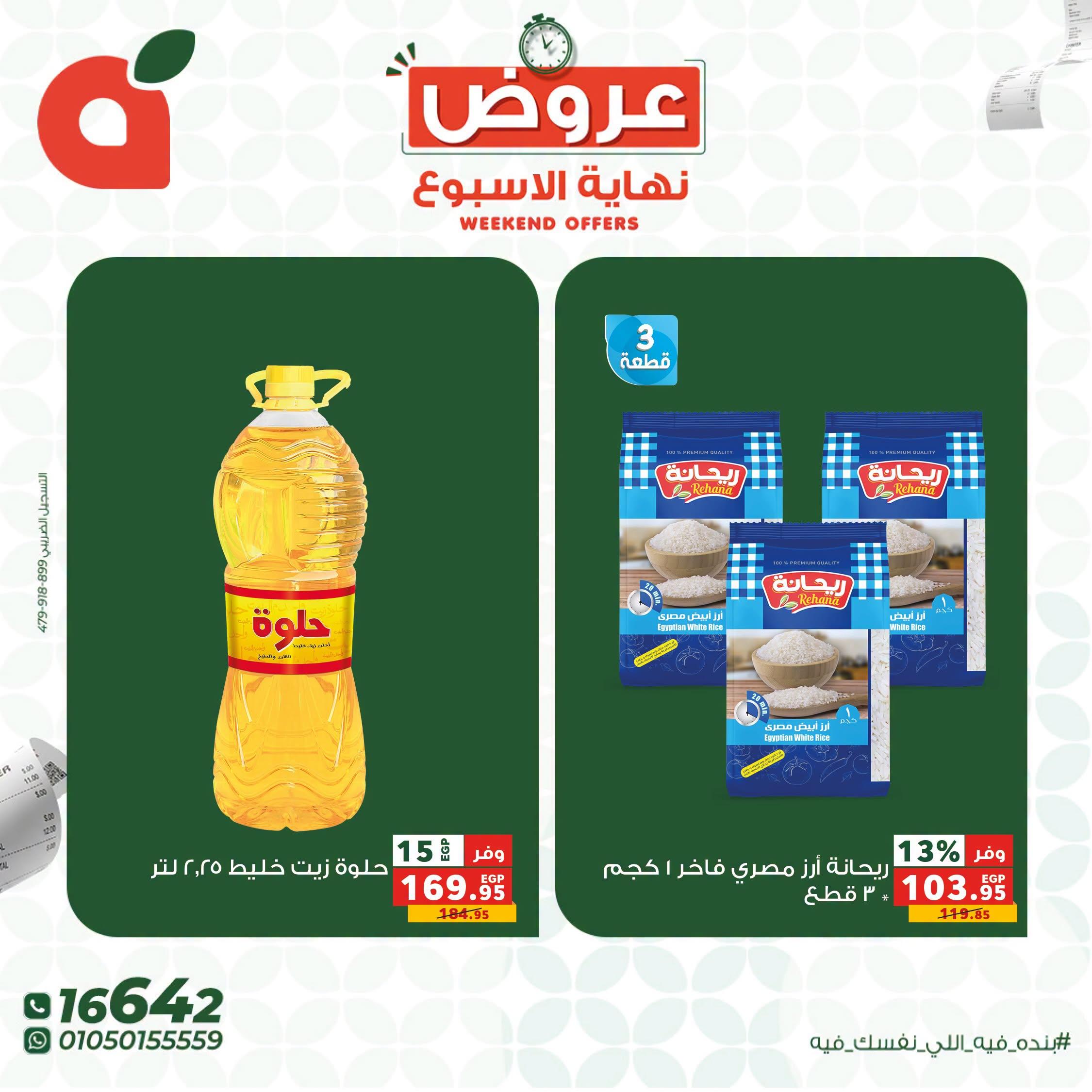 عروض بنده صفحة 9
