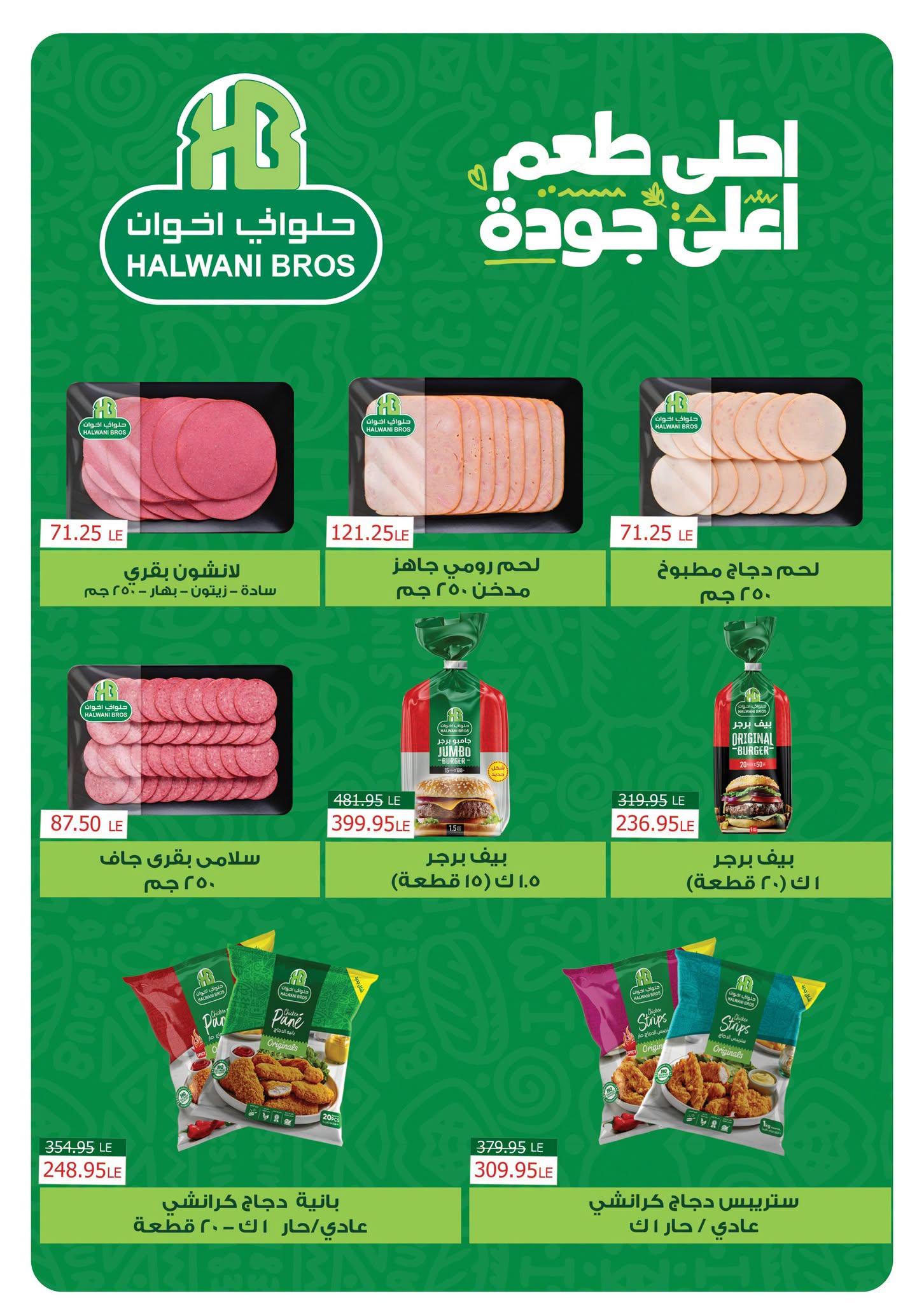 عروض بنده صفحة 20