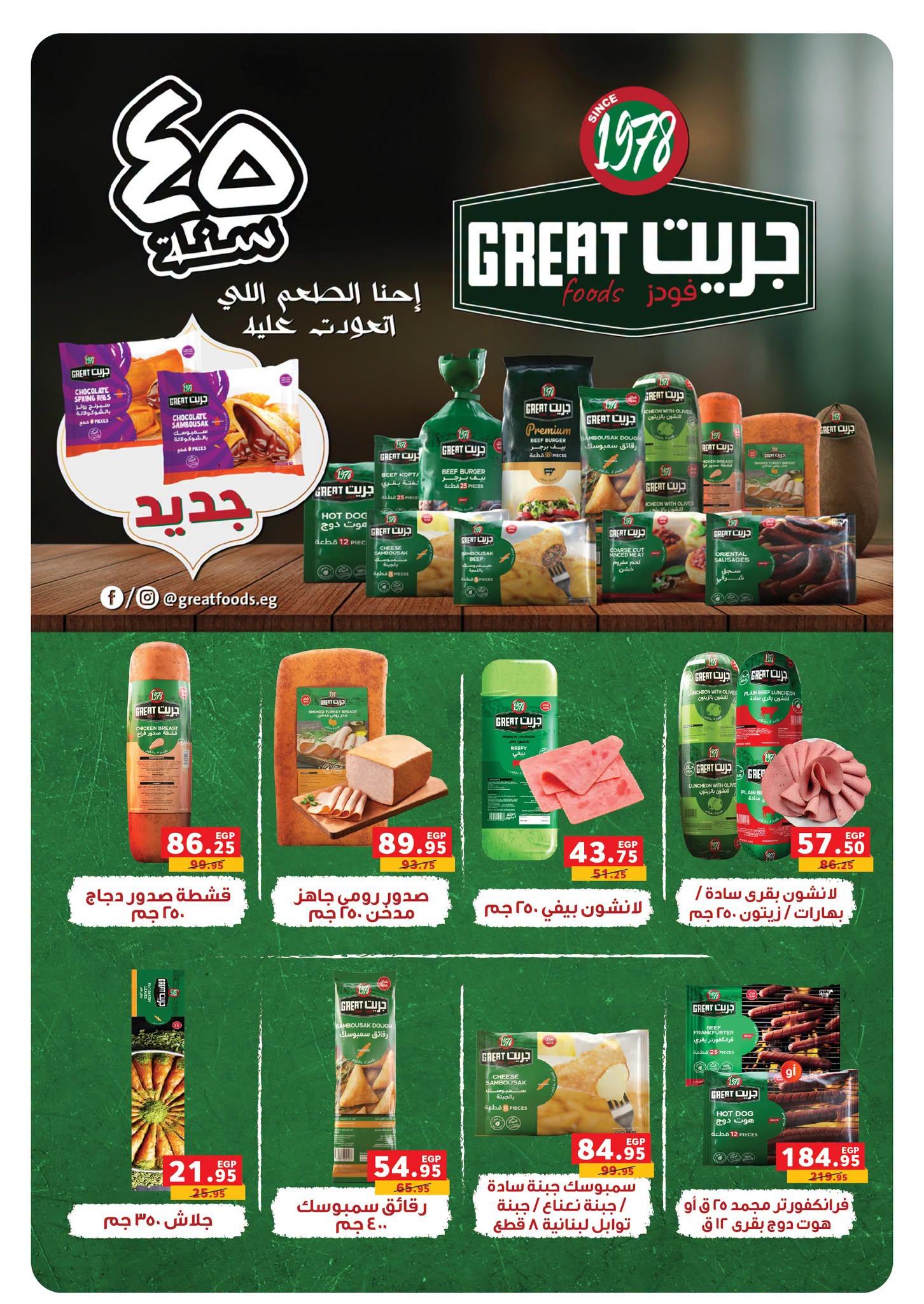 عروض بنده صفحة 27