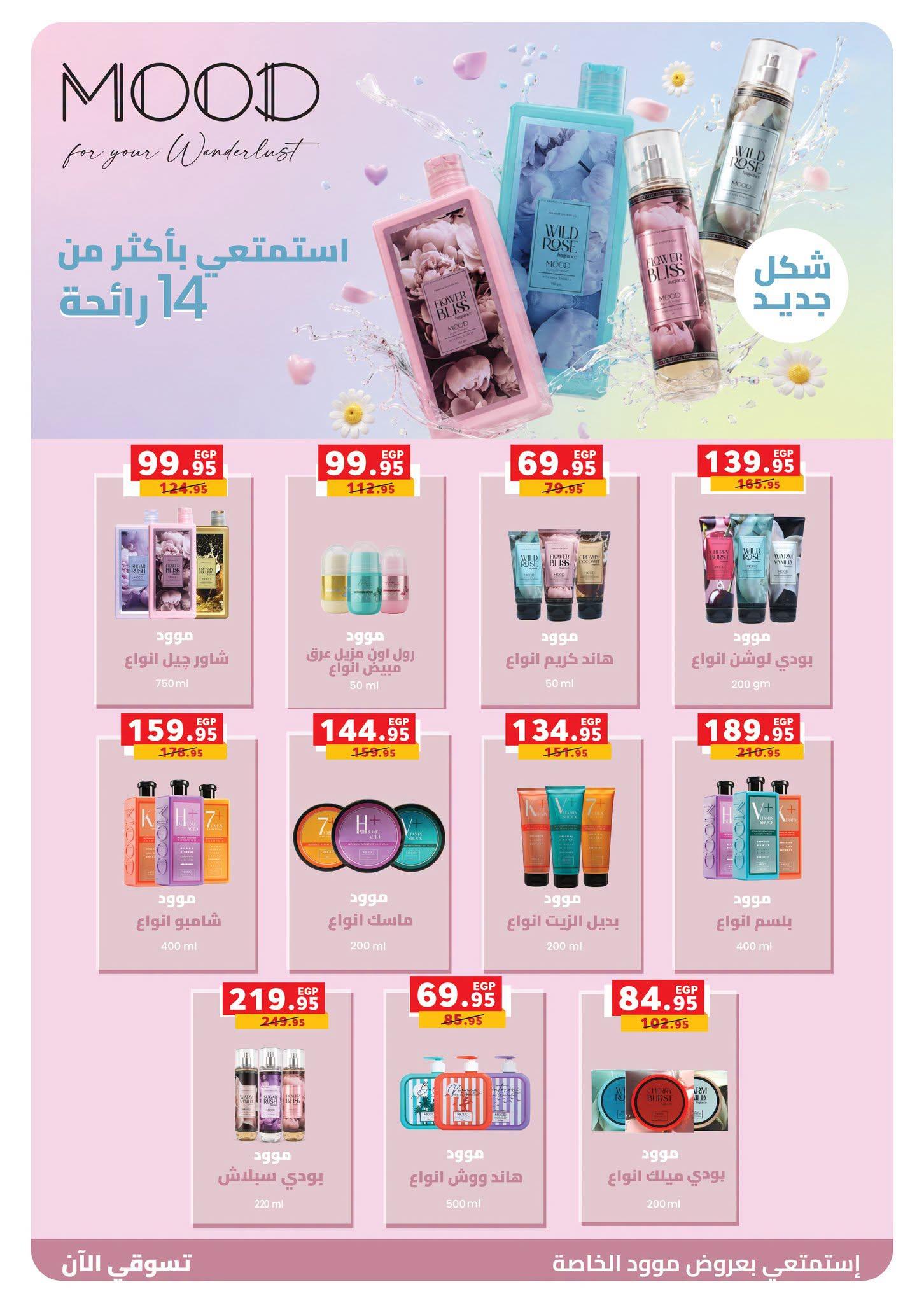 عروض بنده صفحة 43