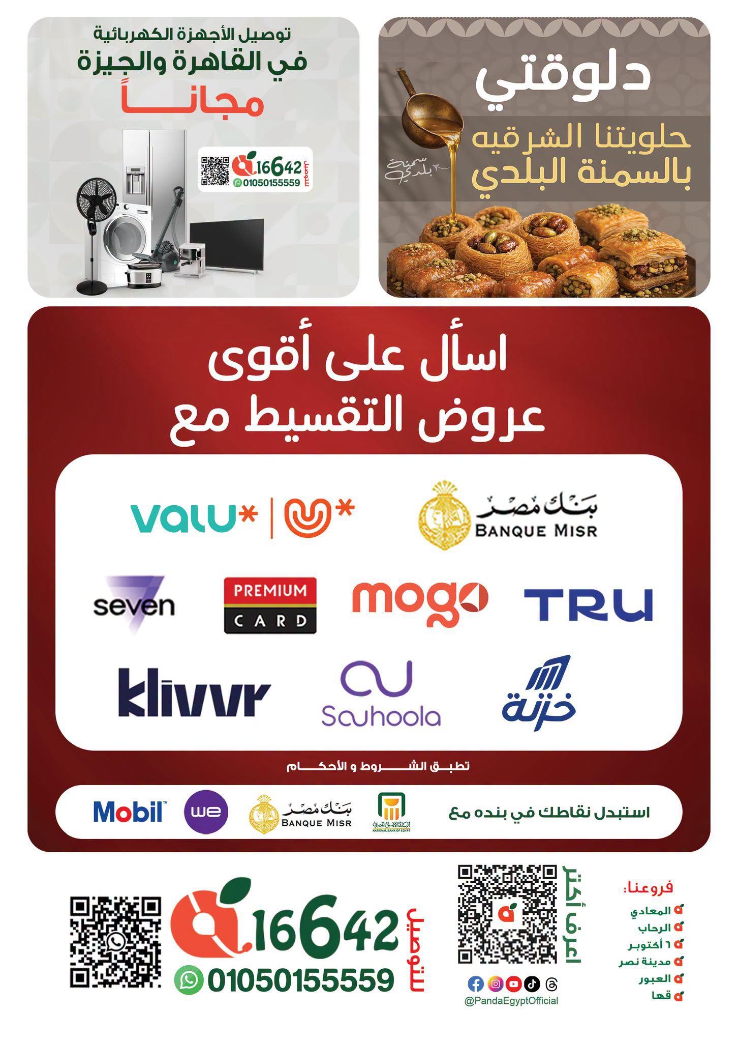 عروض بنده صفحة 56