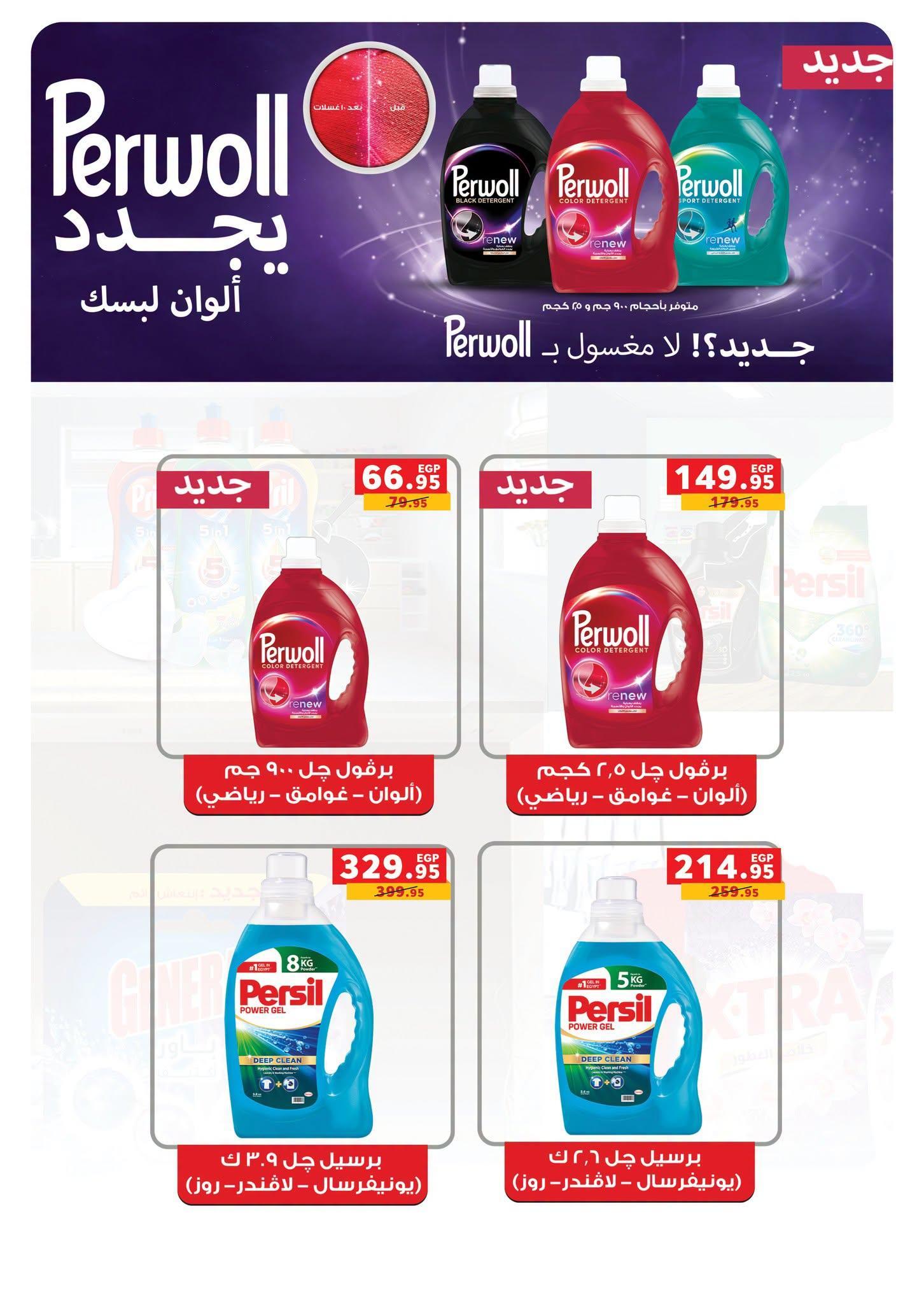 عروض بنده صفحة 18