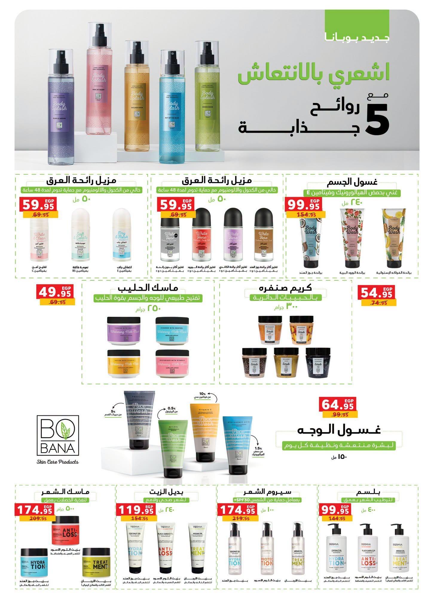 عروض بنده صفحة 19