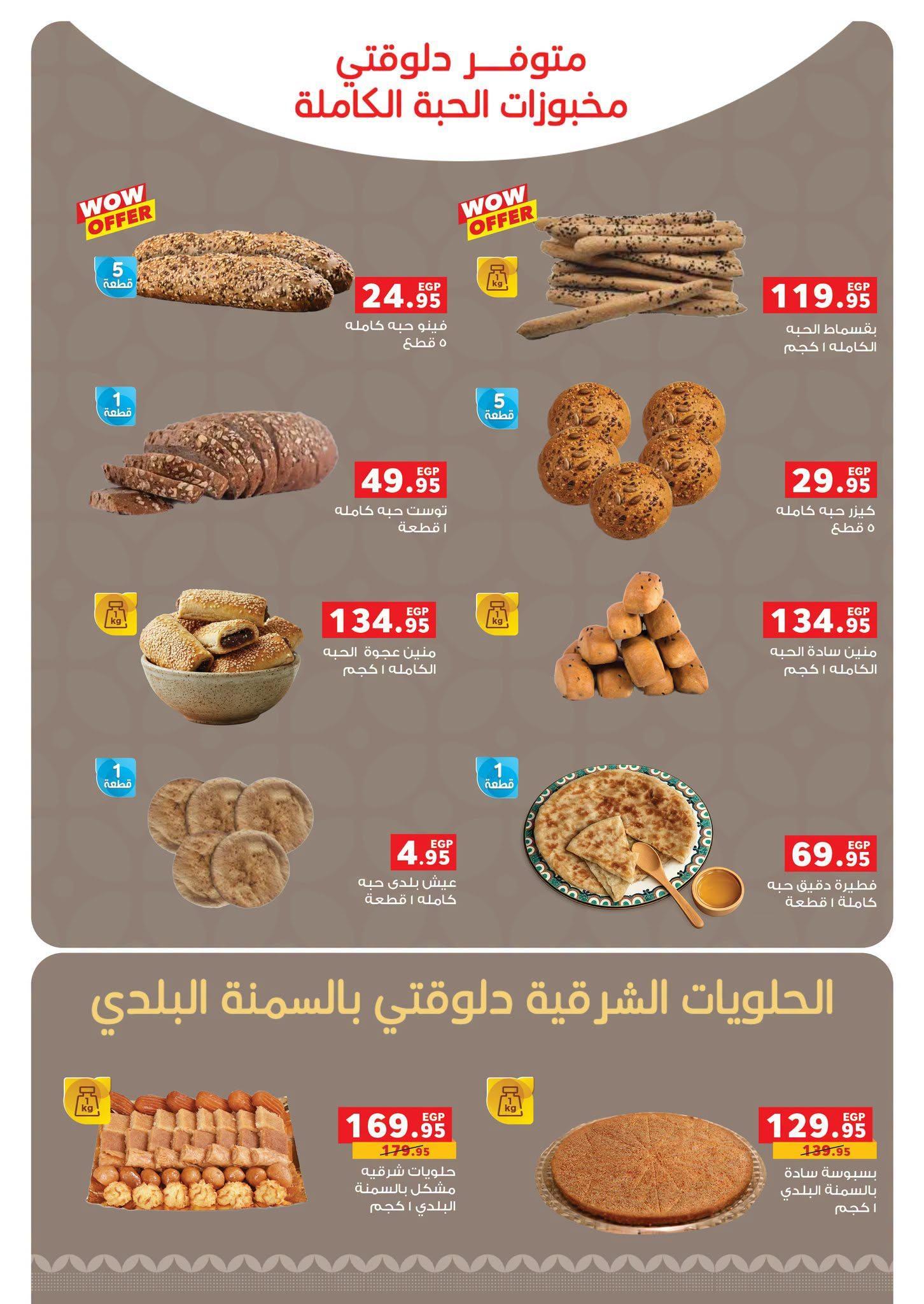 عروض بنده صفحة 28