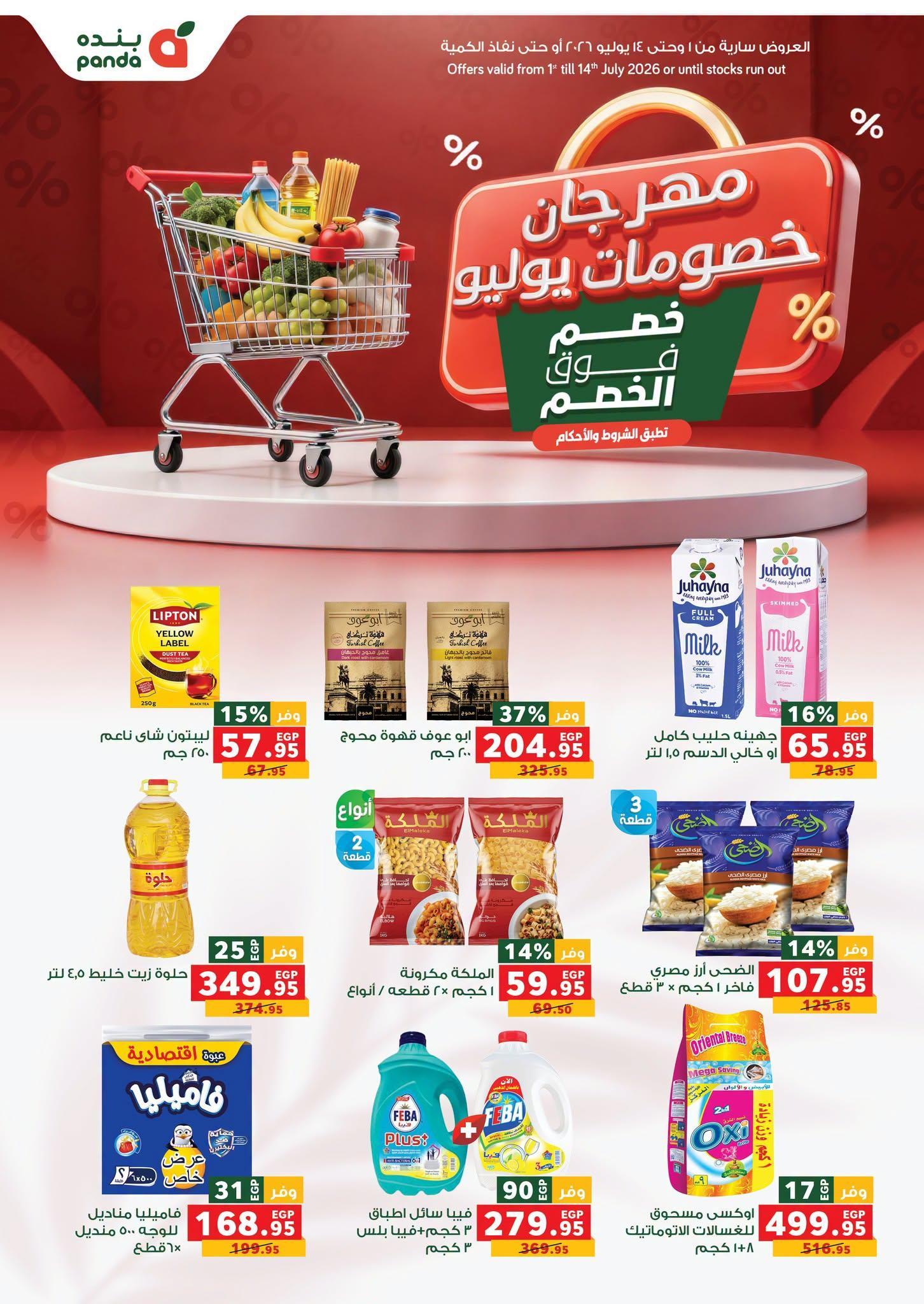 عروض بنده صفحة 57