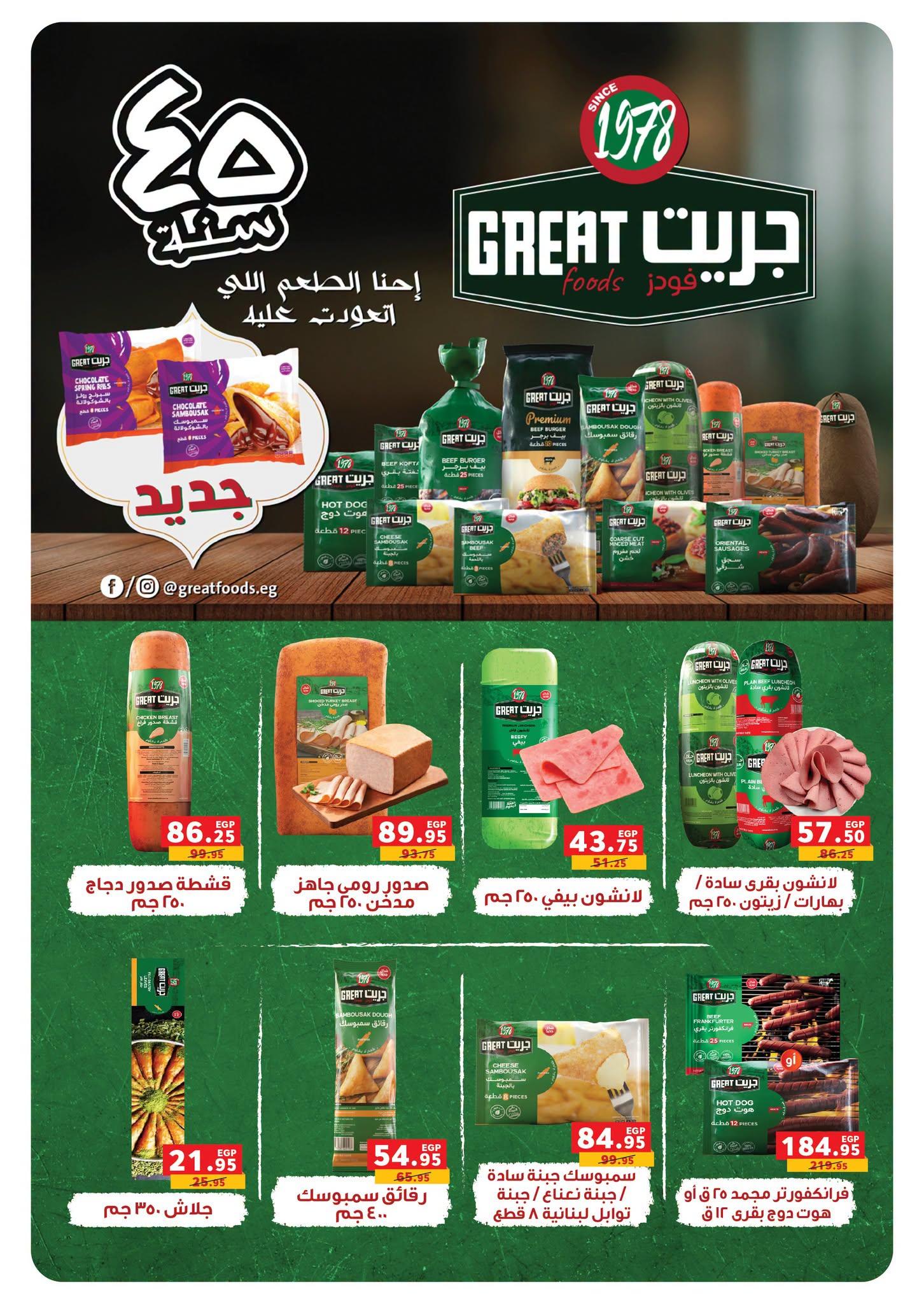 عروض بنده صفحة 37