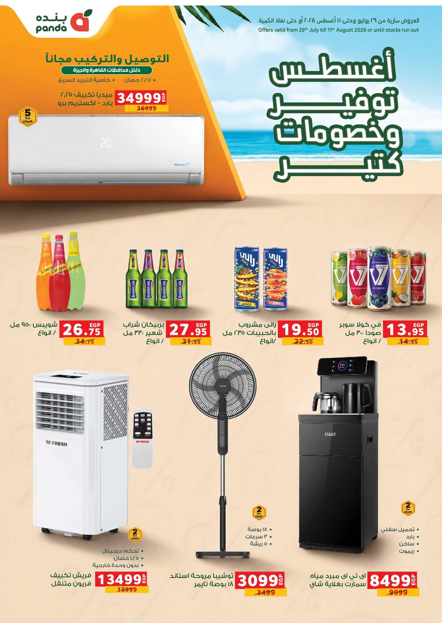عروض بنده صفحة 57