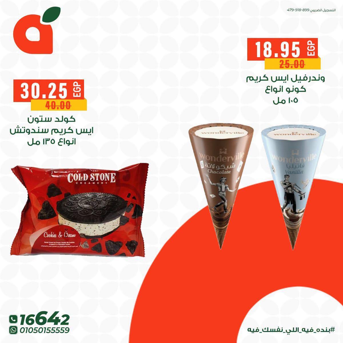 عروض بنده صفحة 3