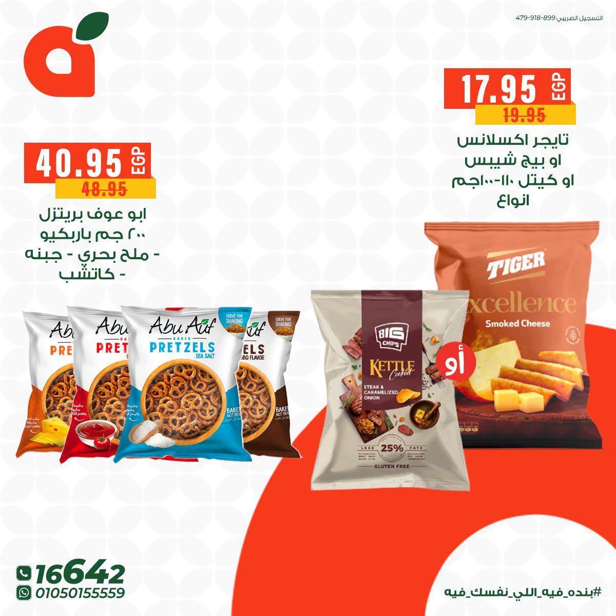 عروض بنده صفحة 4