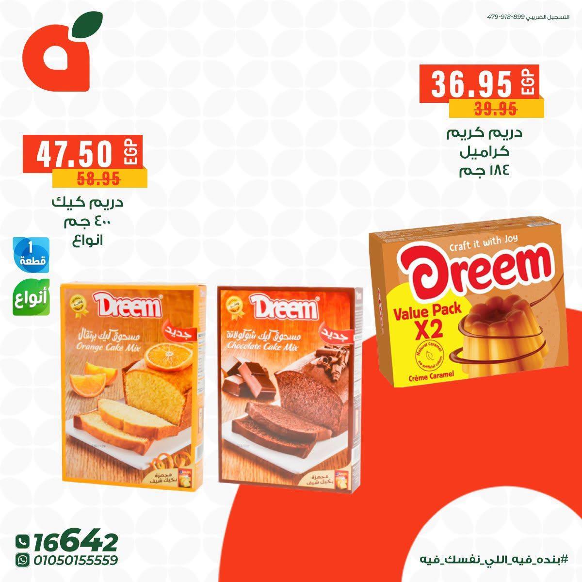 عروض بنده صفحة 7