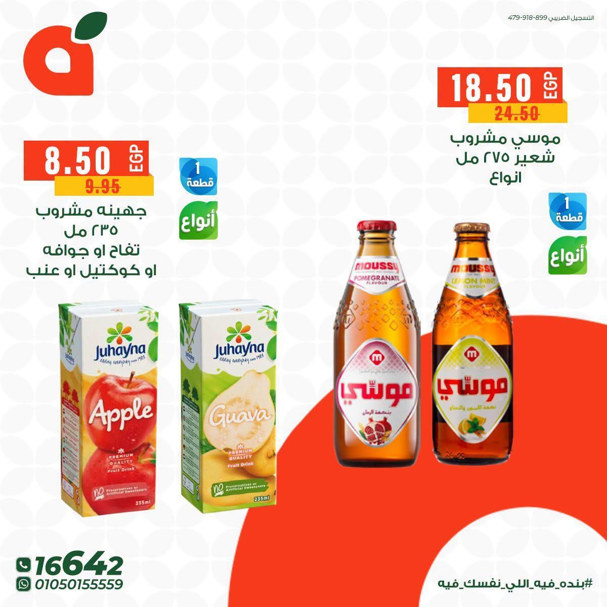 عروض بنده صفحة 8