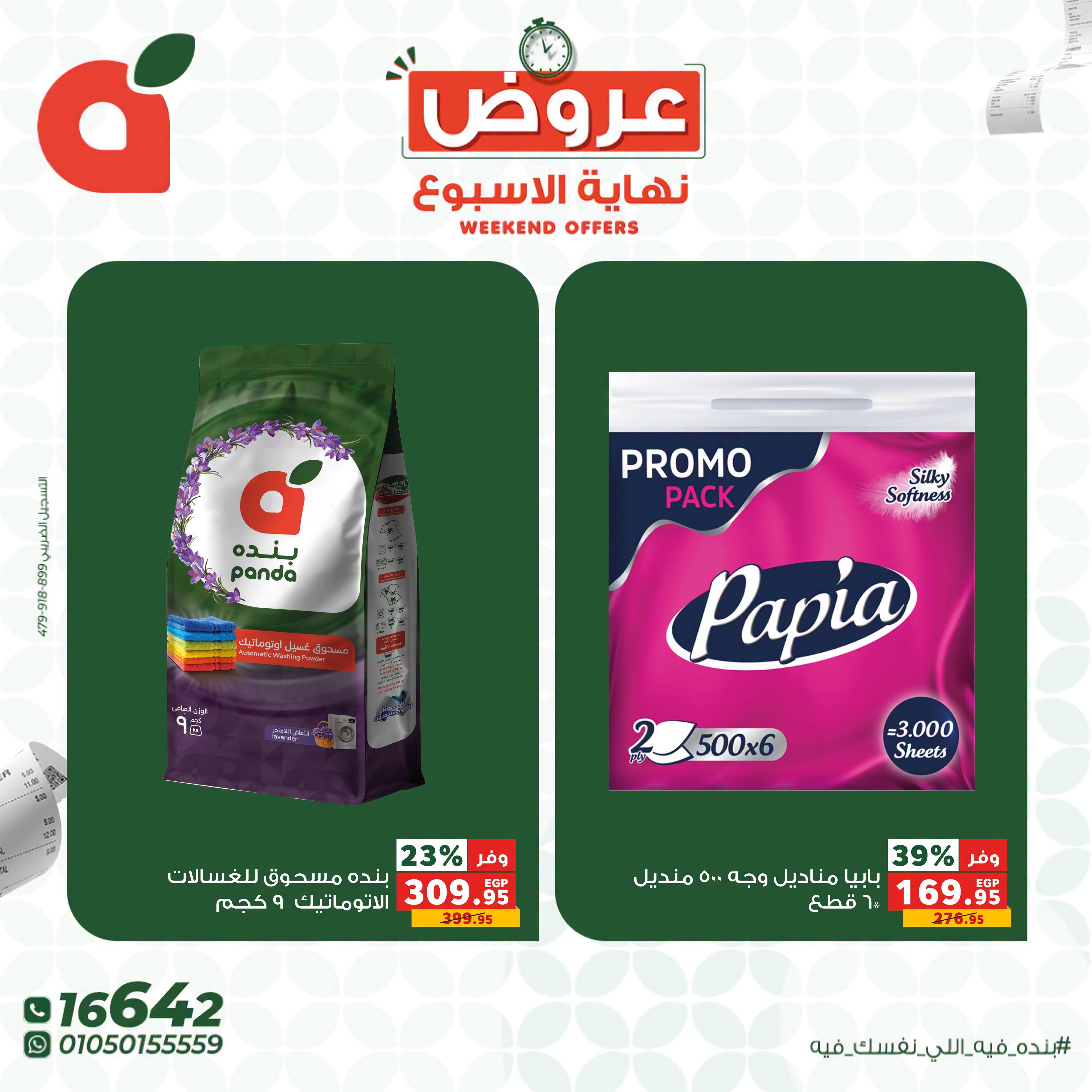 عروض بنده صفحة 11