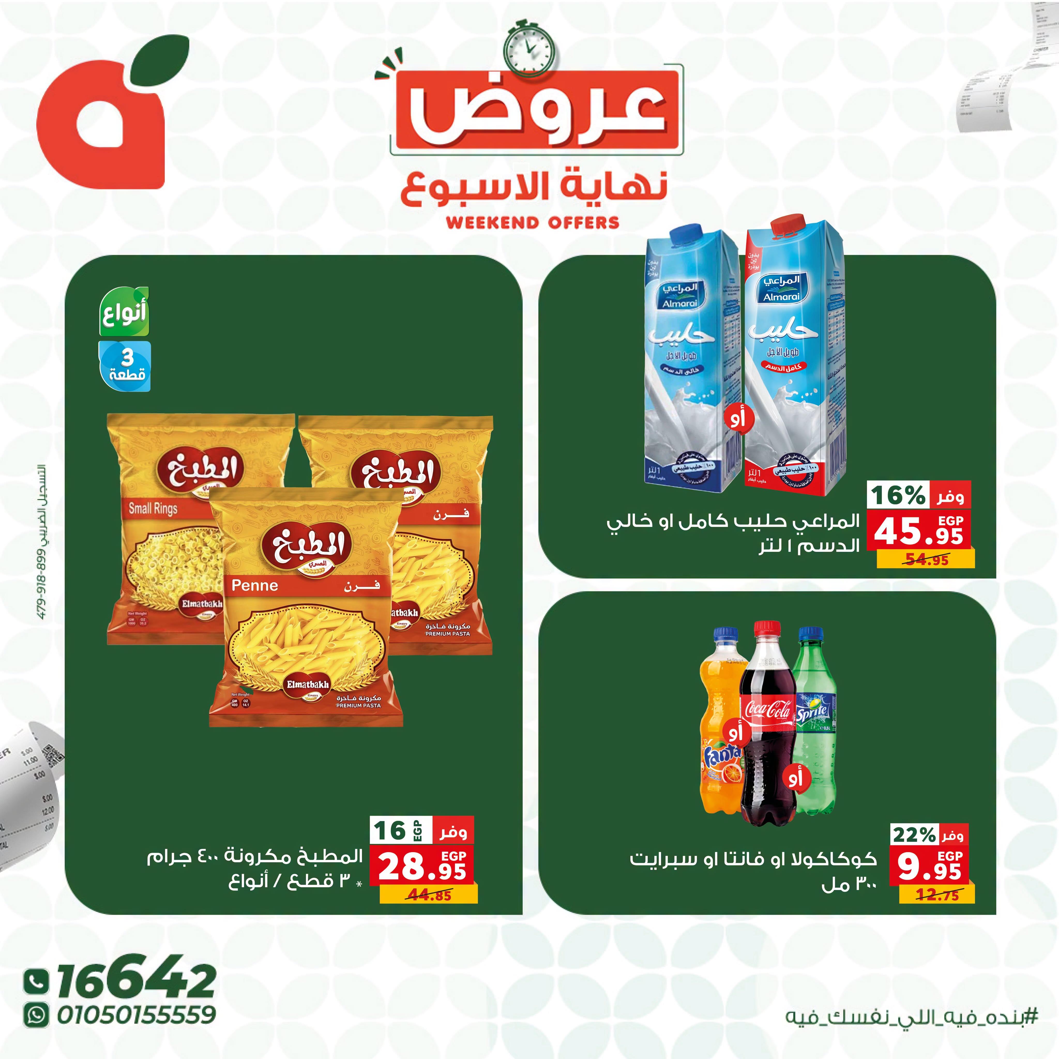 عروض بنده صفحة 12