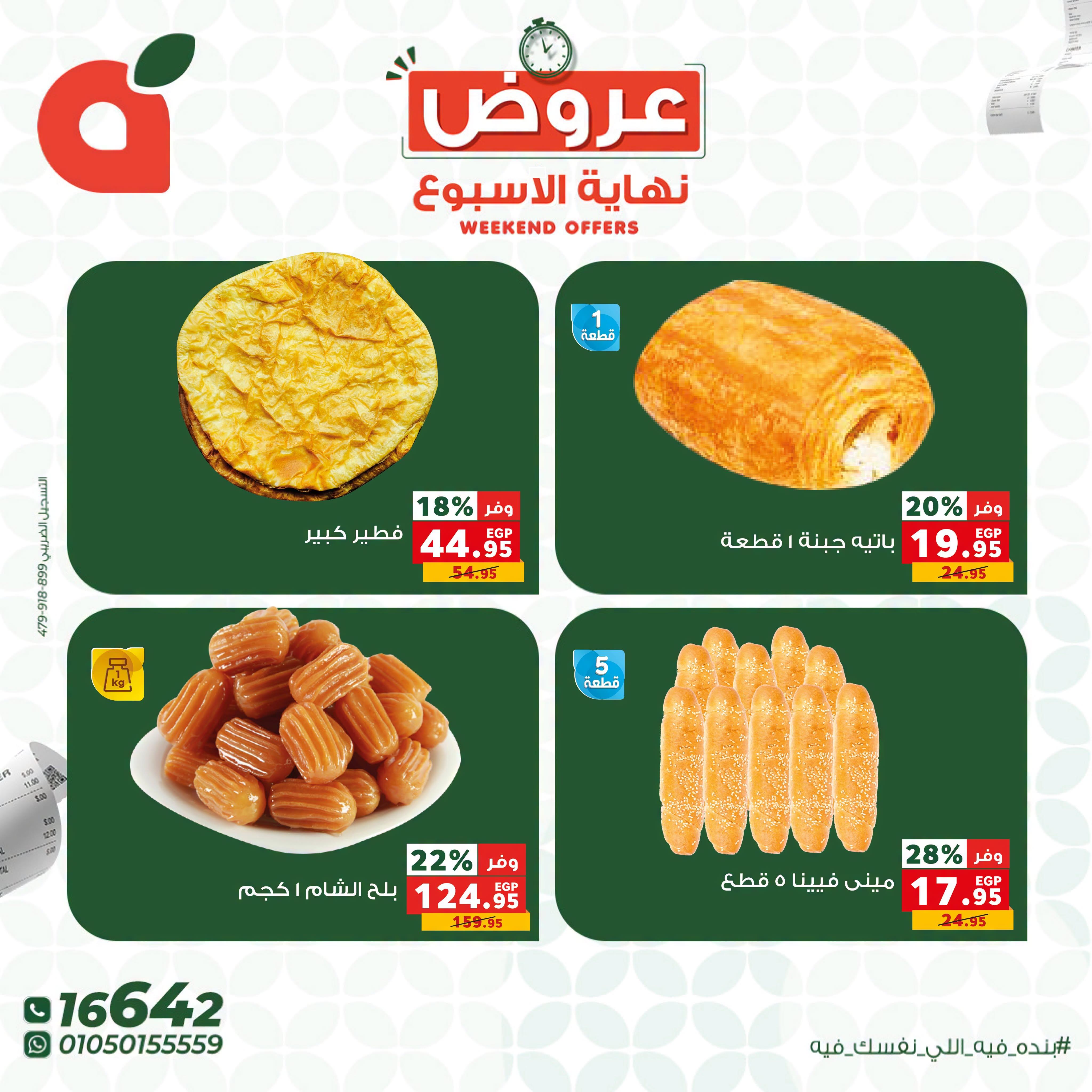 عروض بنده صفحة 13